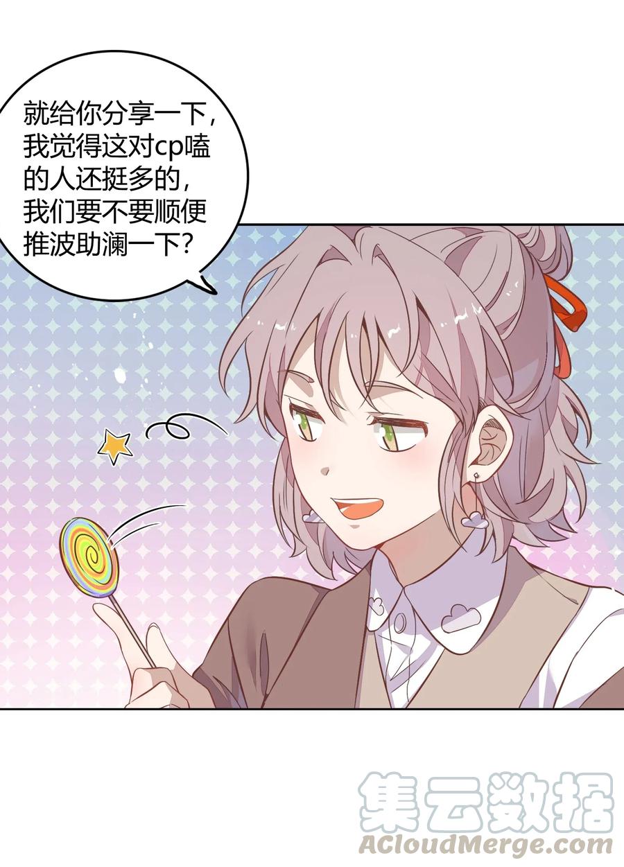 045 炒CP，蹭流量8