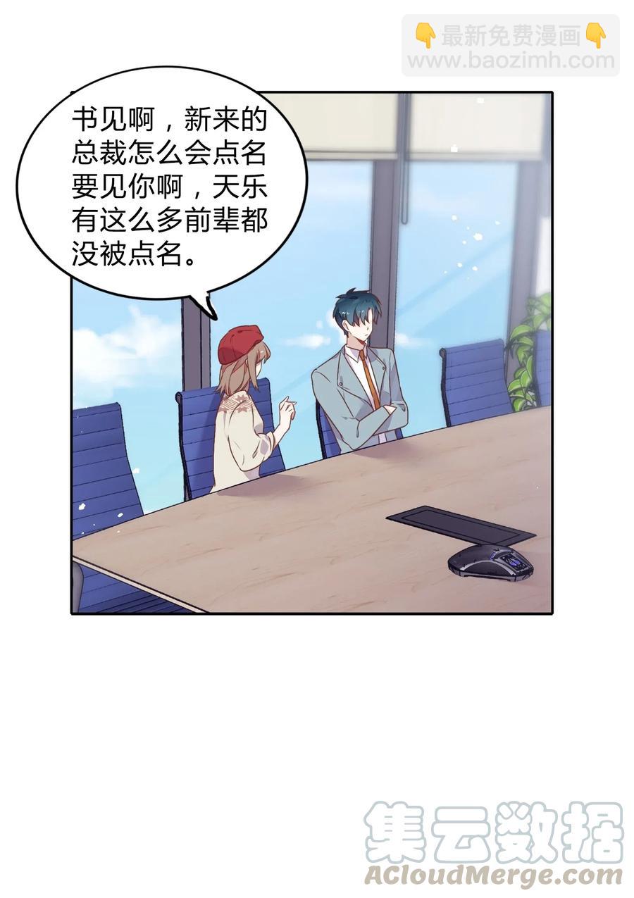 063 新的总裁30