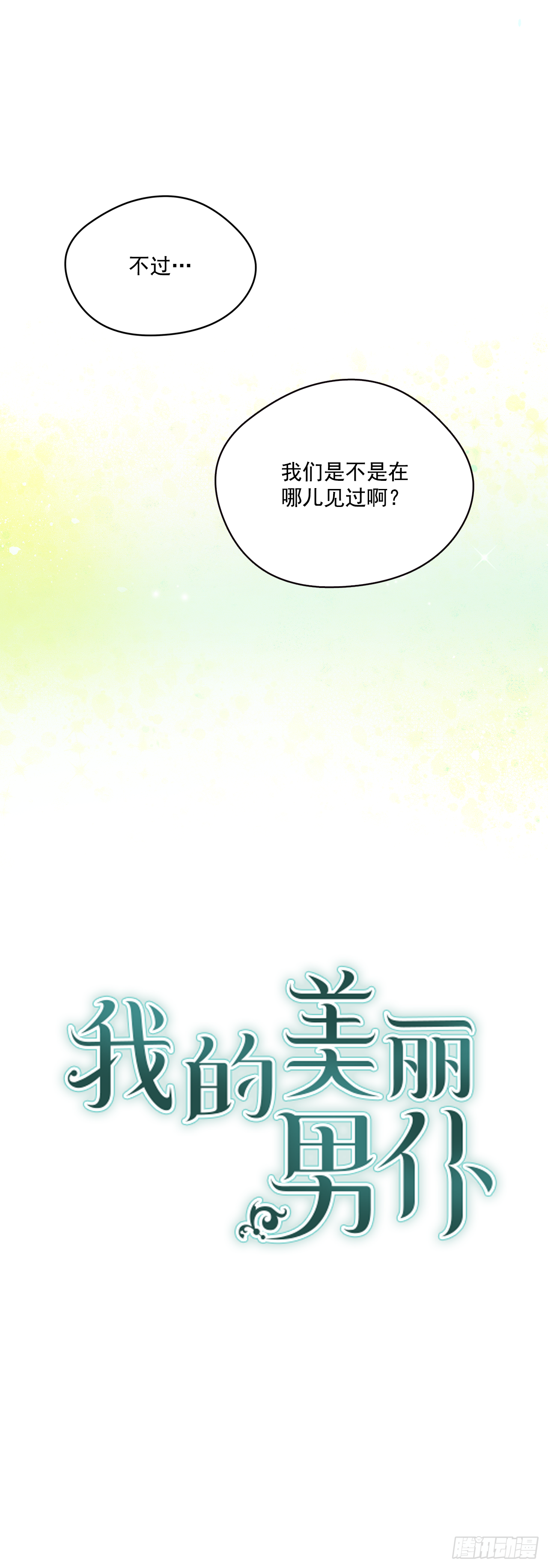 30.跟我跳支舞吧？0