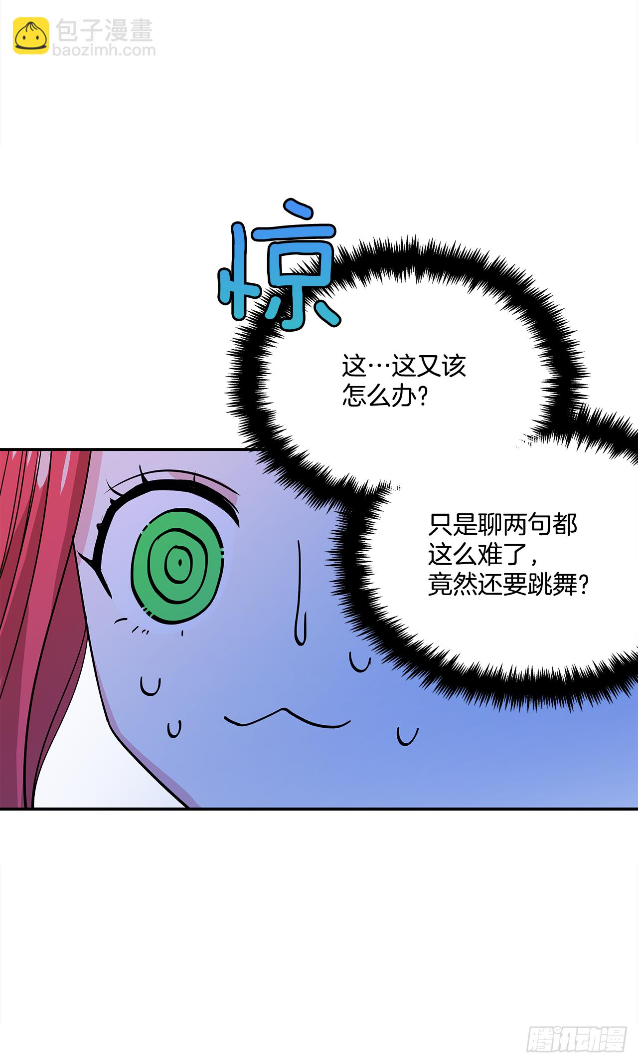 30.跟我跳支舞吧？8