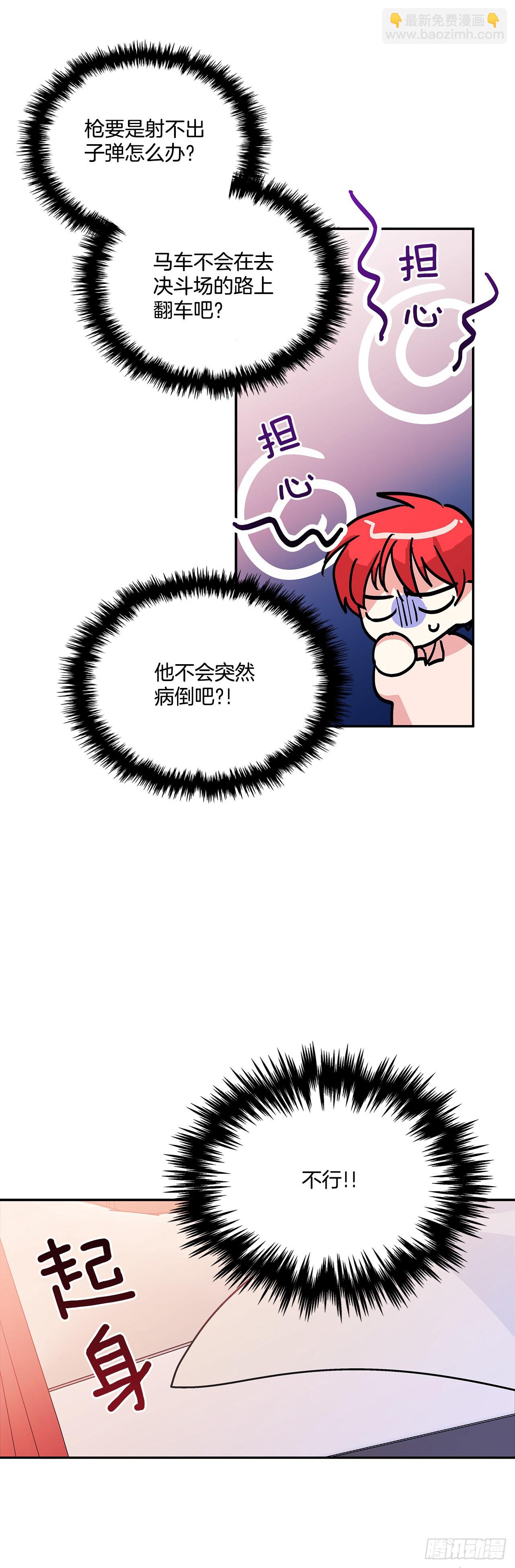 60.决斗当日16