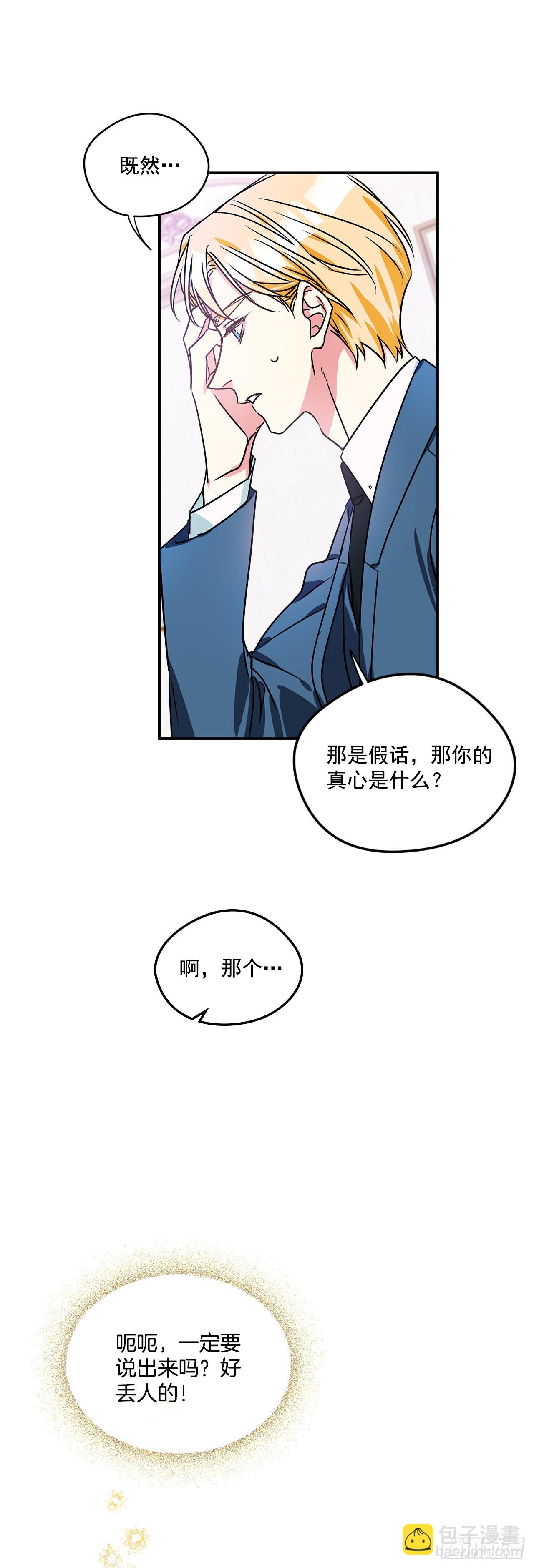 81.说出真心话16