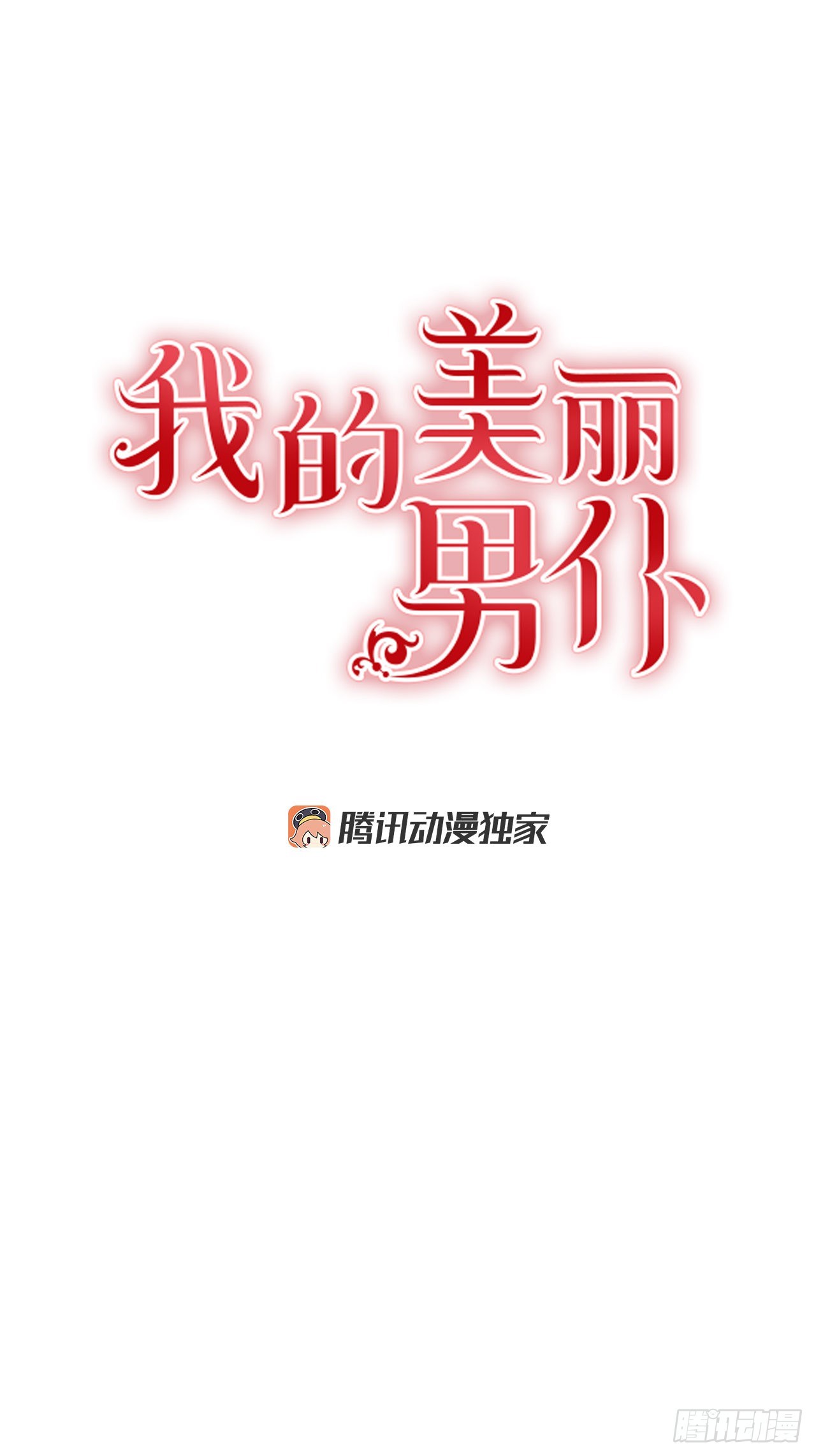 85.我想和她结婚0