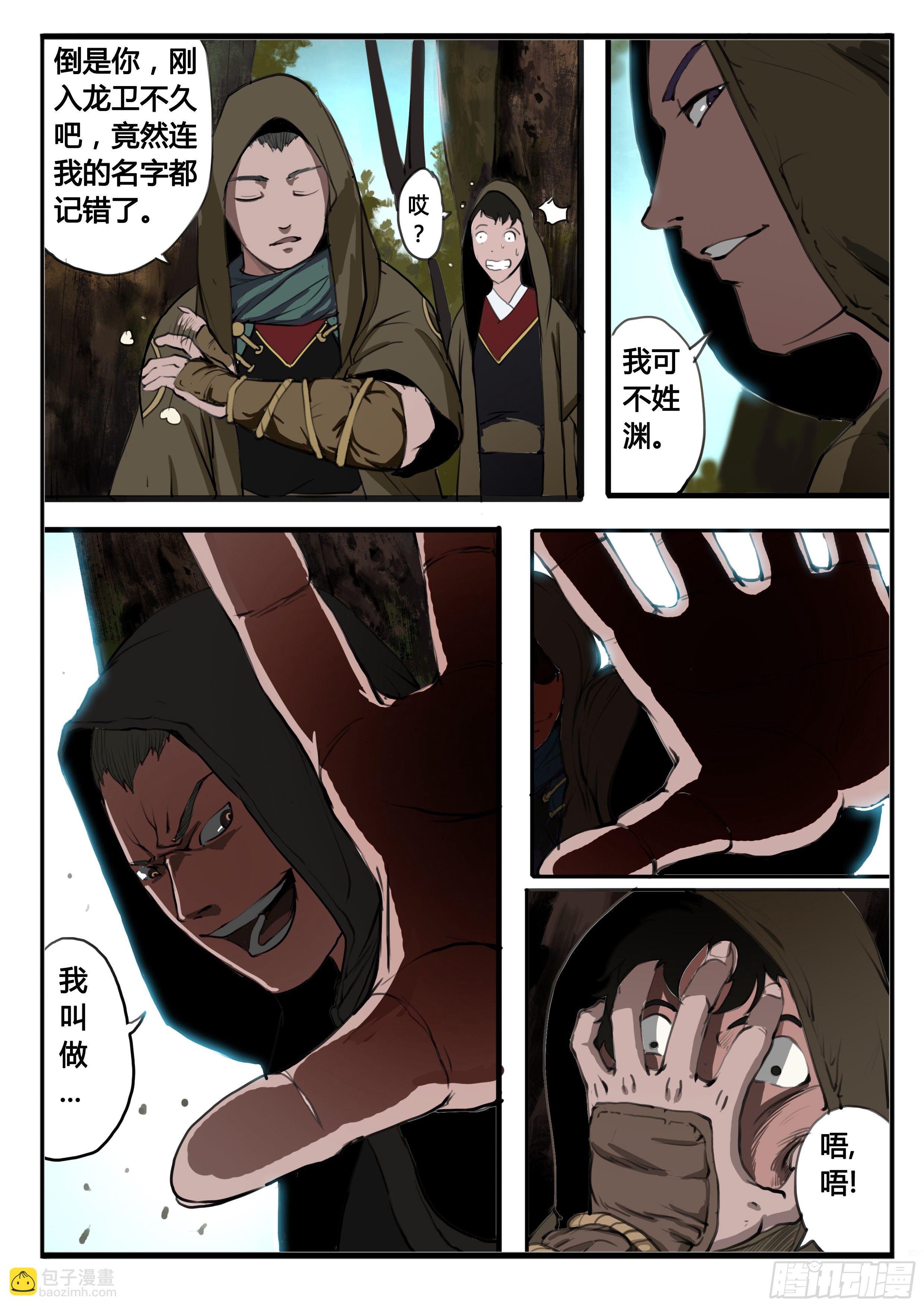 第10话 水落！12