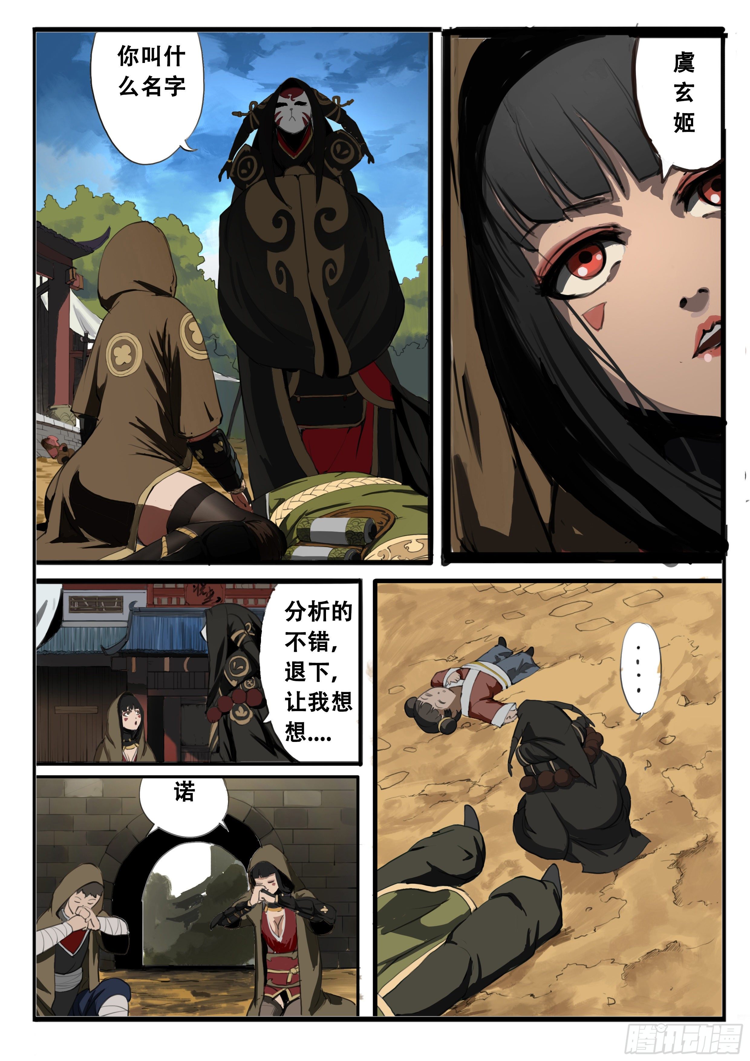 第10话 水落！7