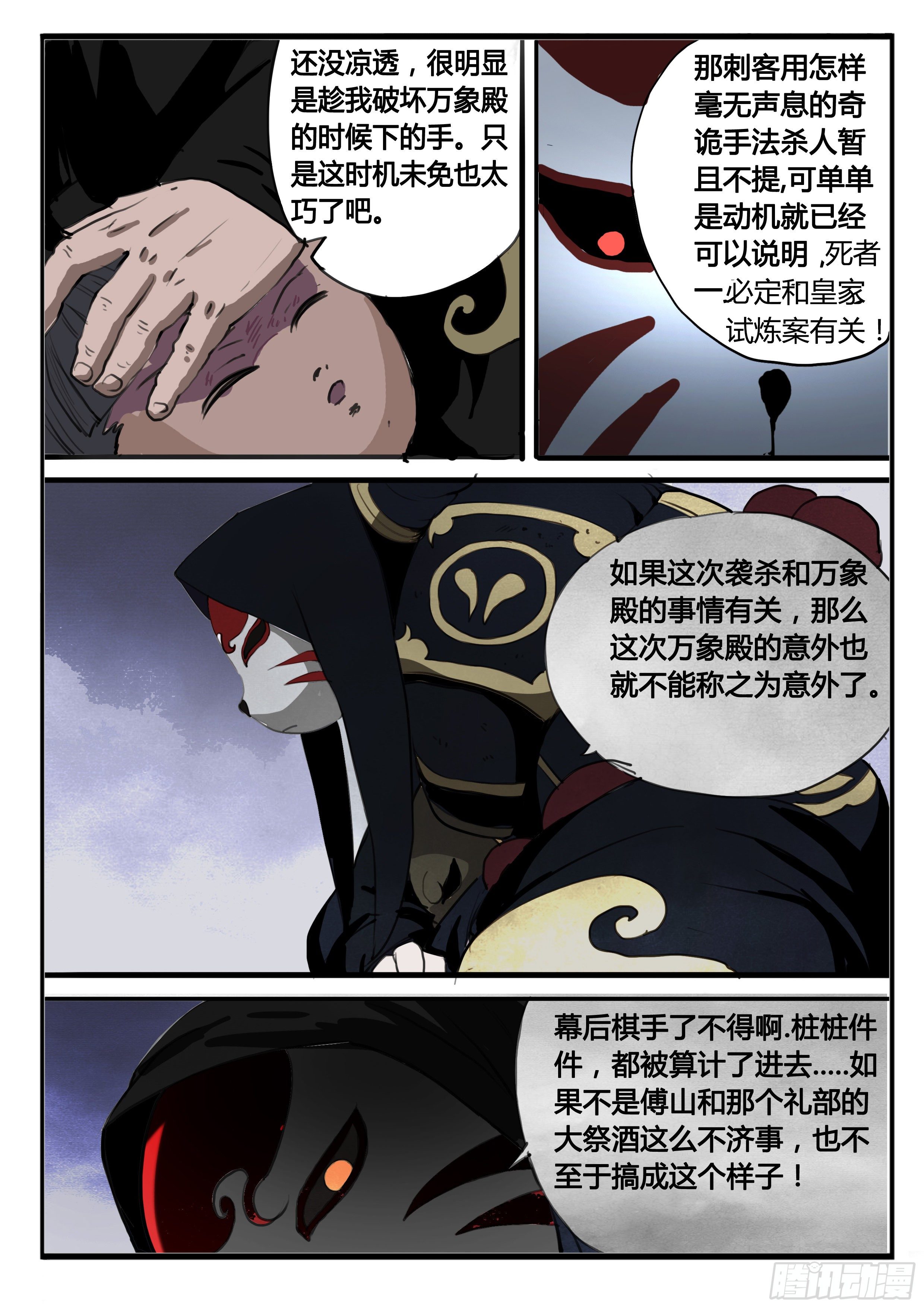 第10话 水落！8