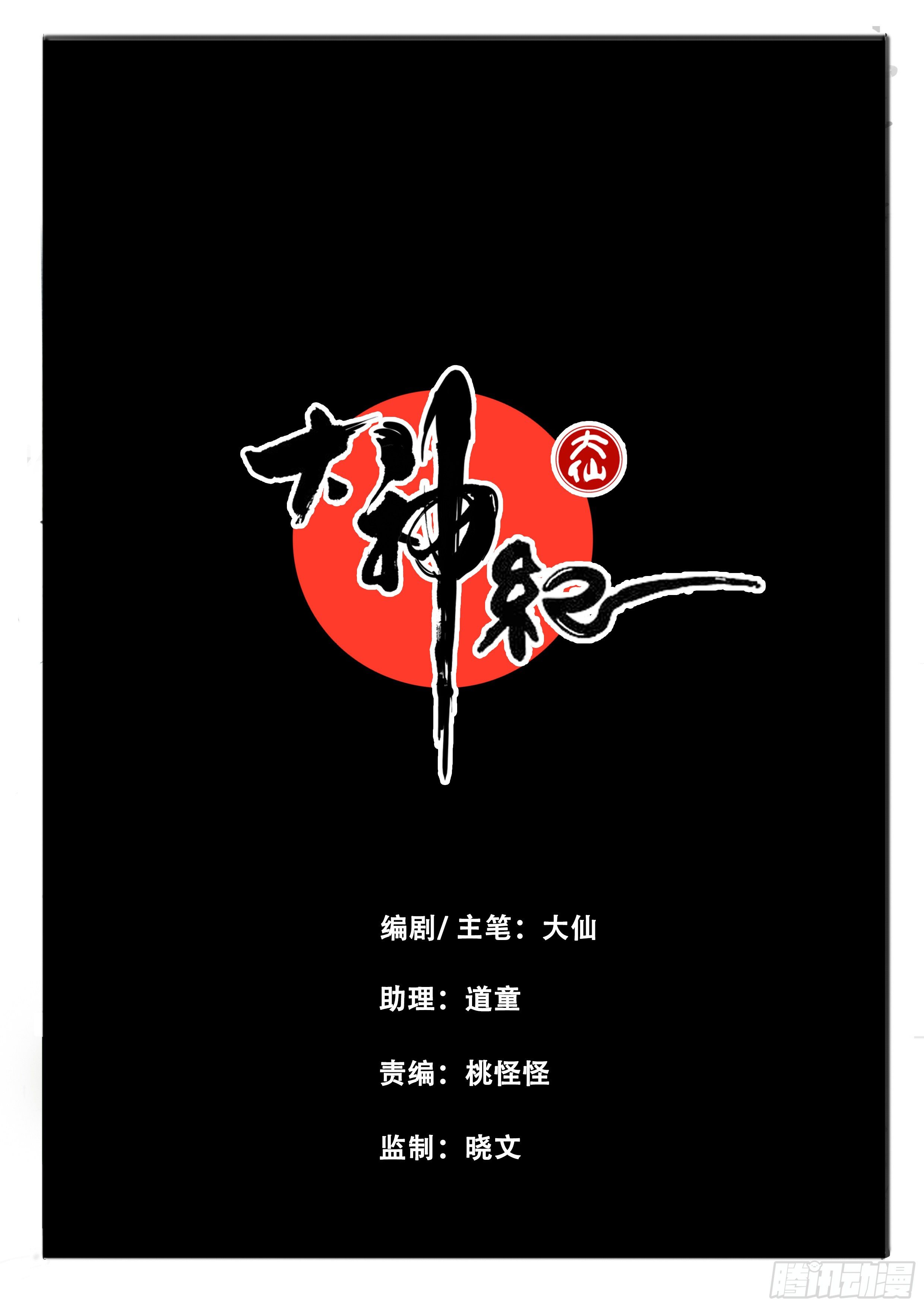 第13话 天岩之变(中）1