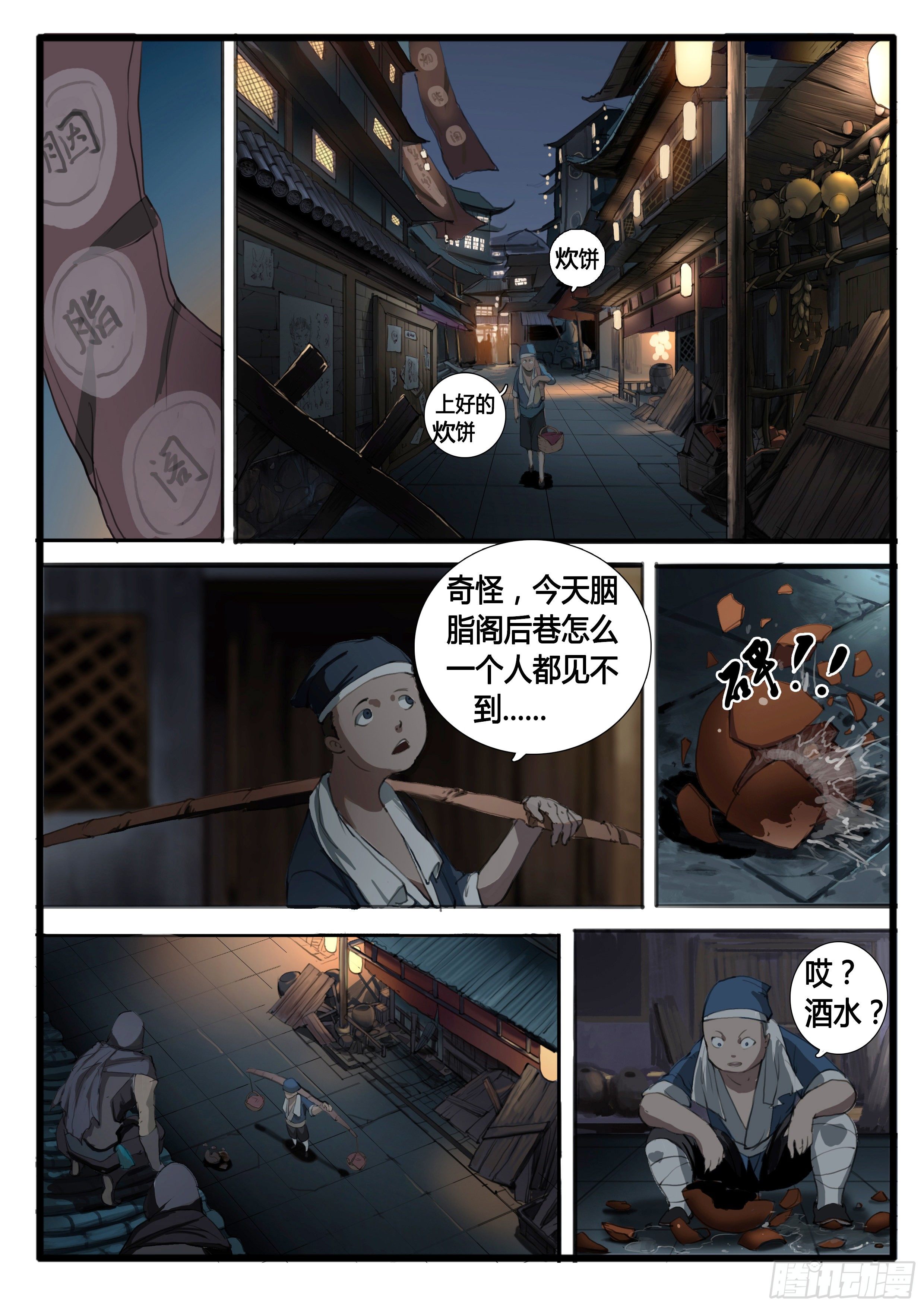 第28画  拨云又见云12