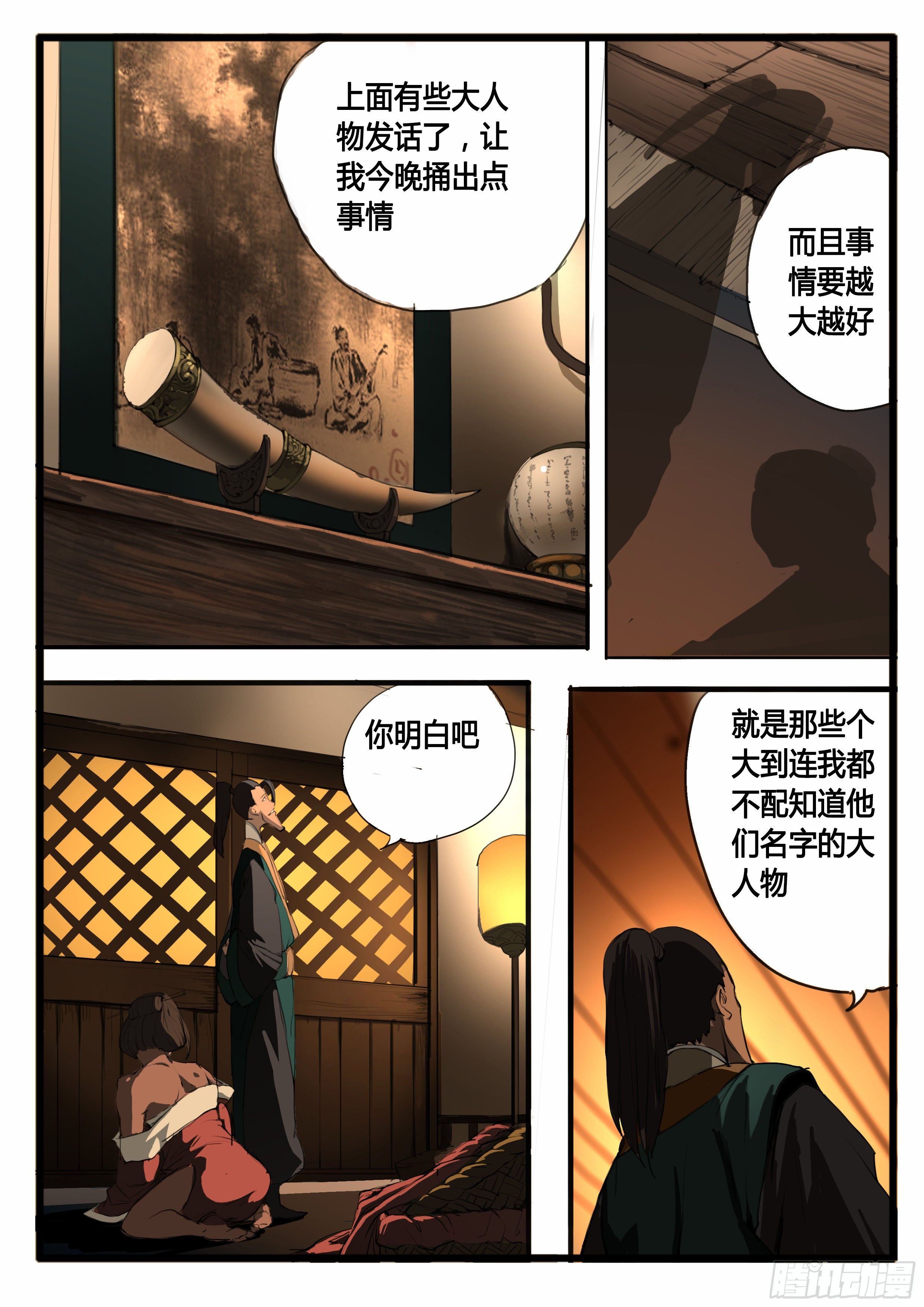 第28画  拨云又见云6
