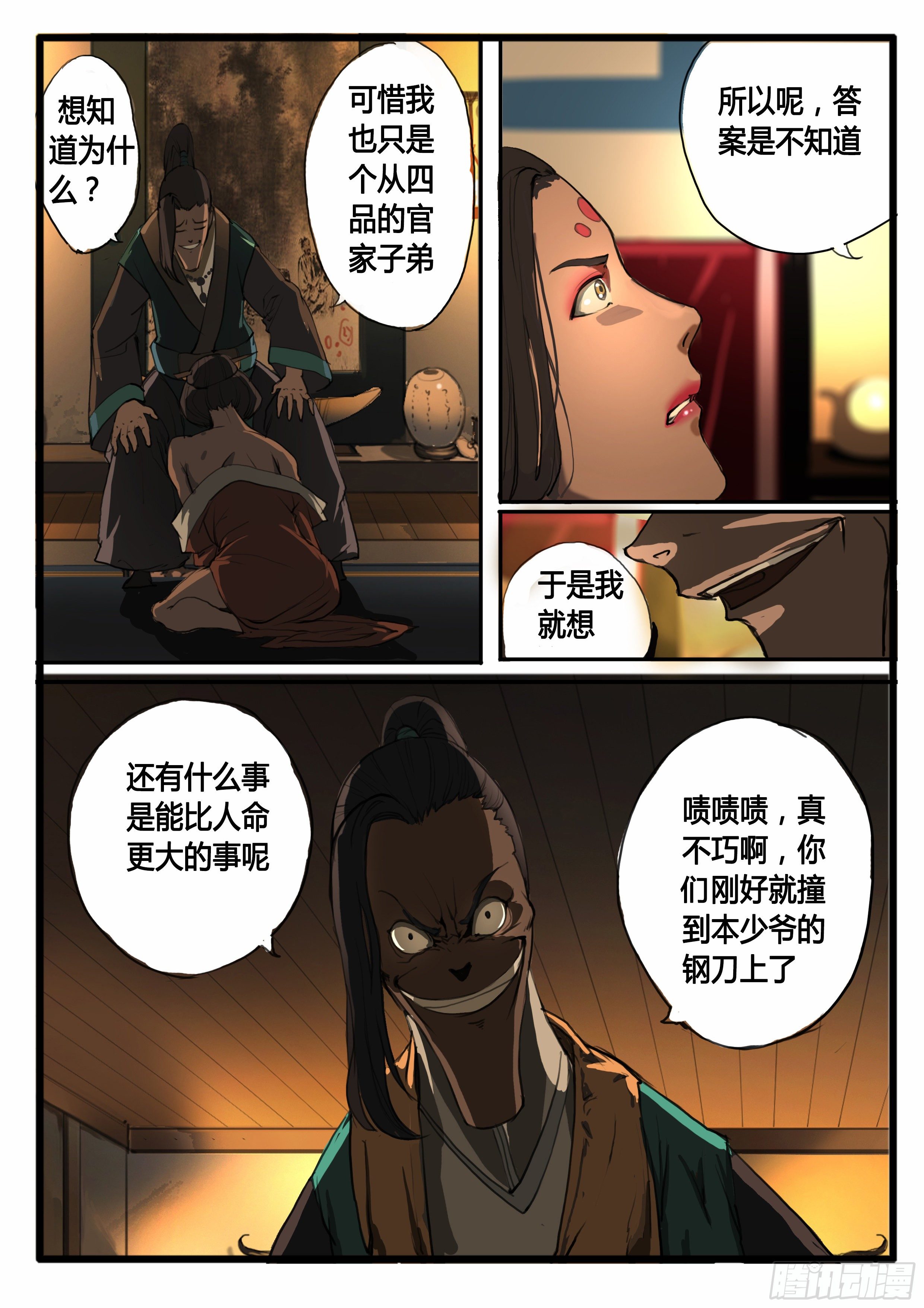 第28画  拨云又见云7