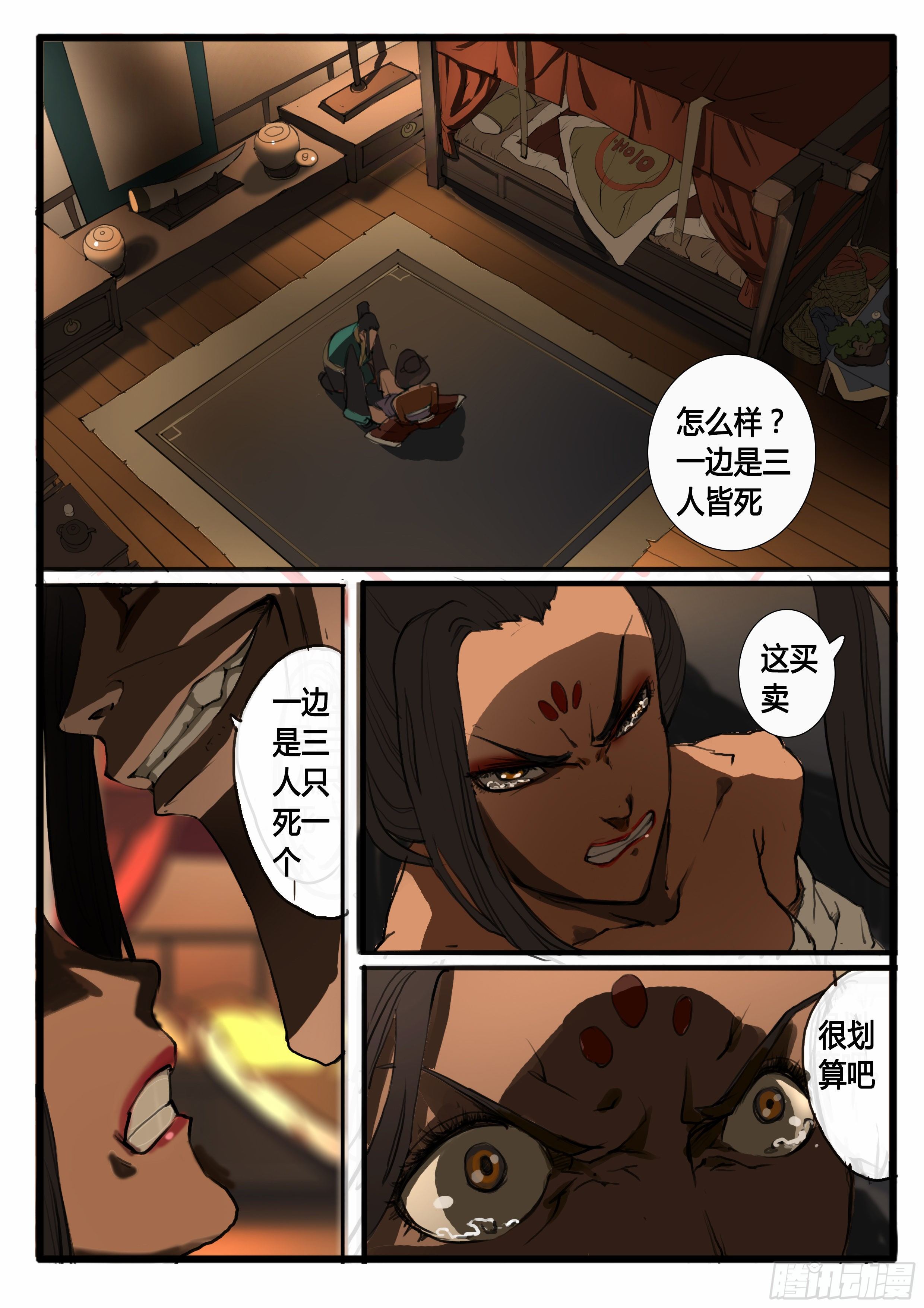 第28画  拨云又见云9