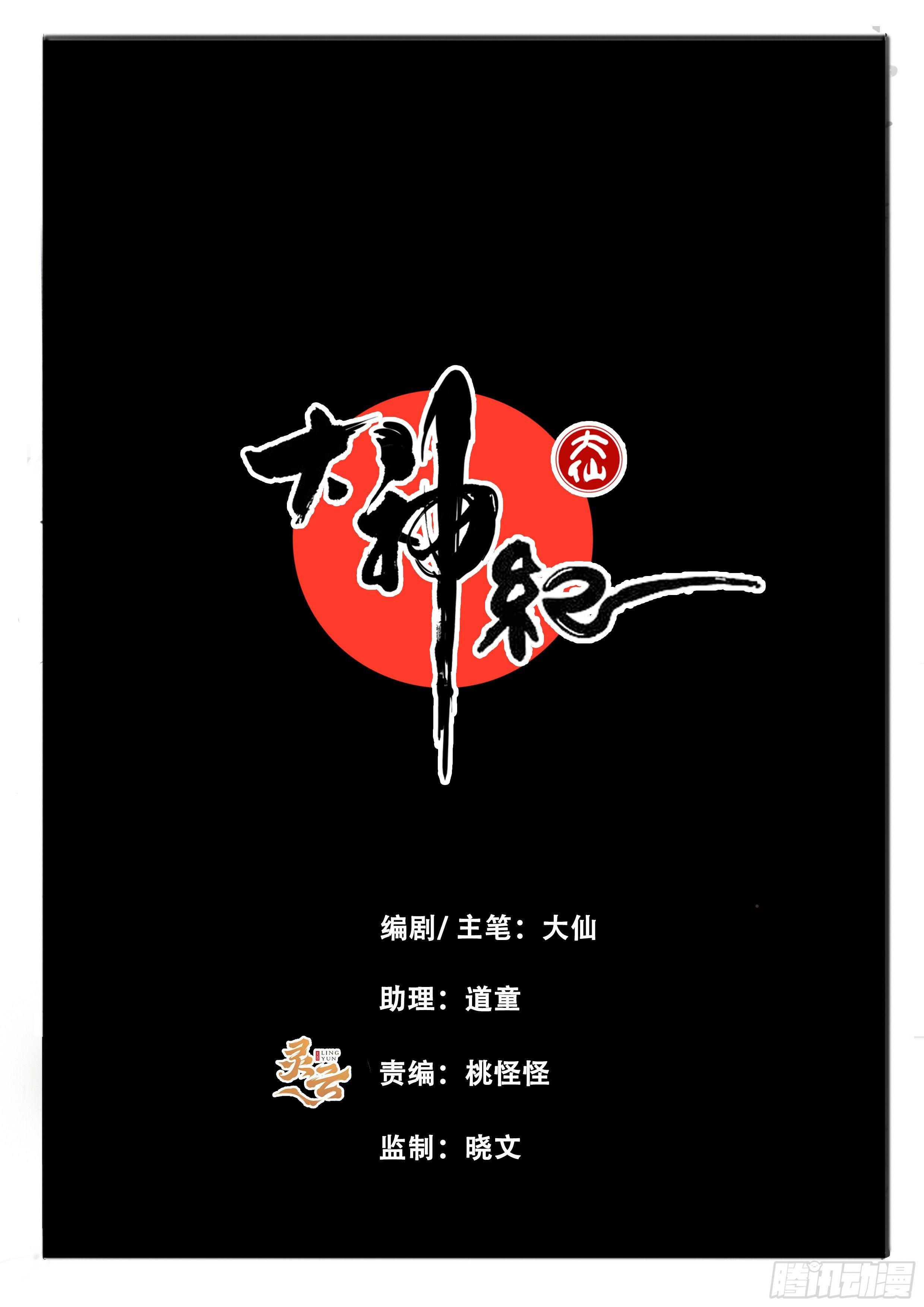第44话  地三次试炼1