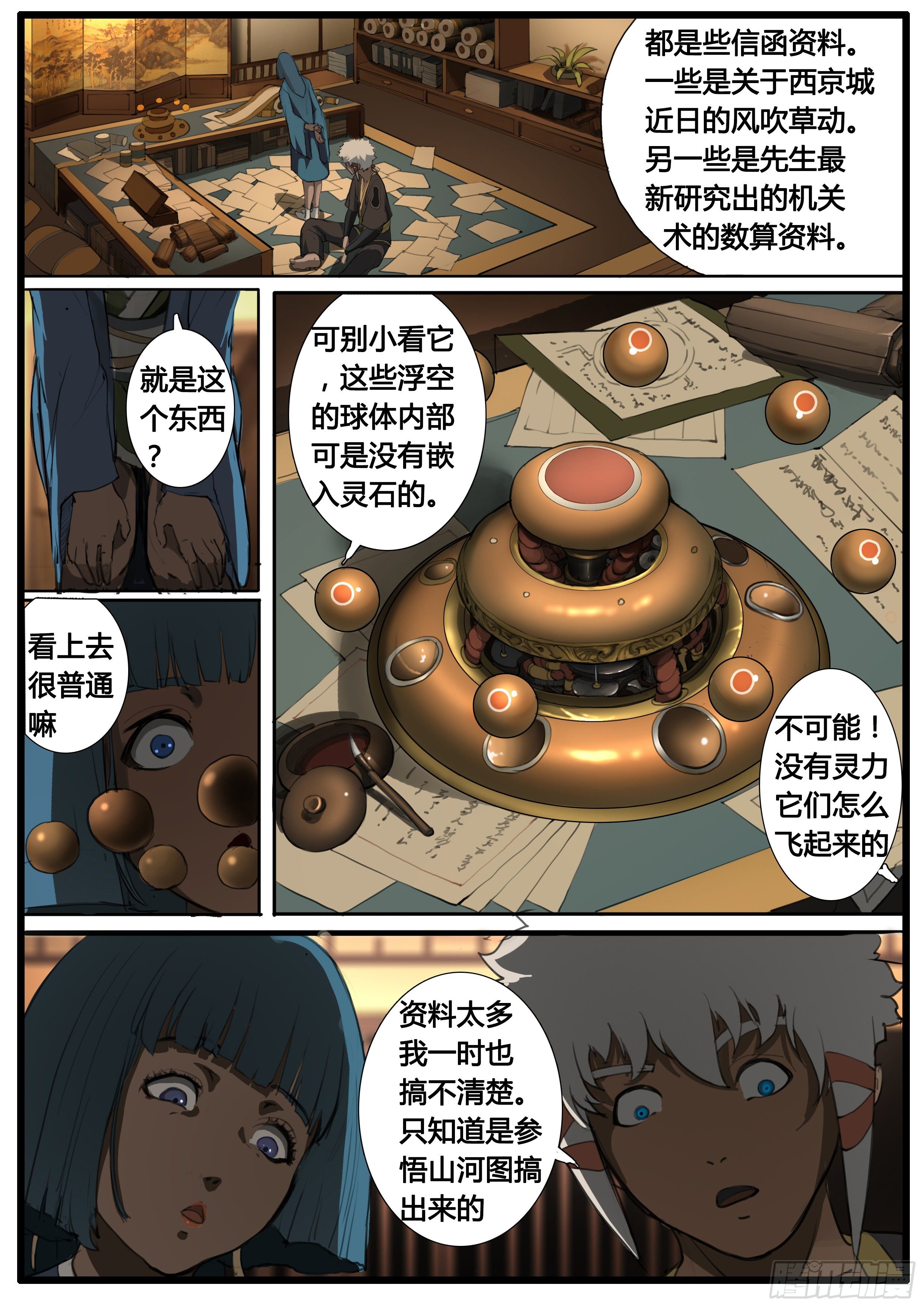 第44话  地三次试炼12