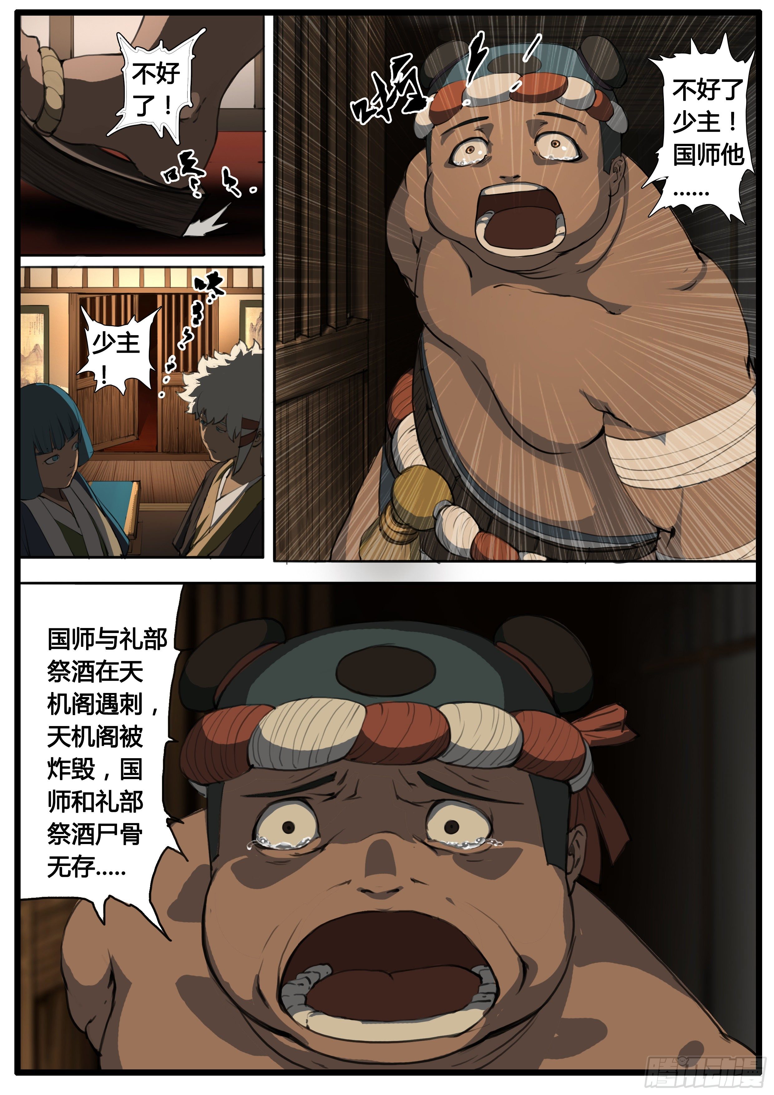 第44话  地三次试炼13