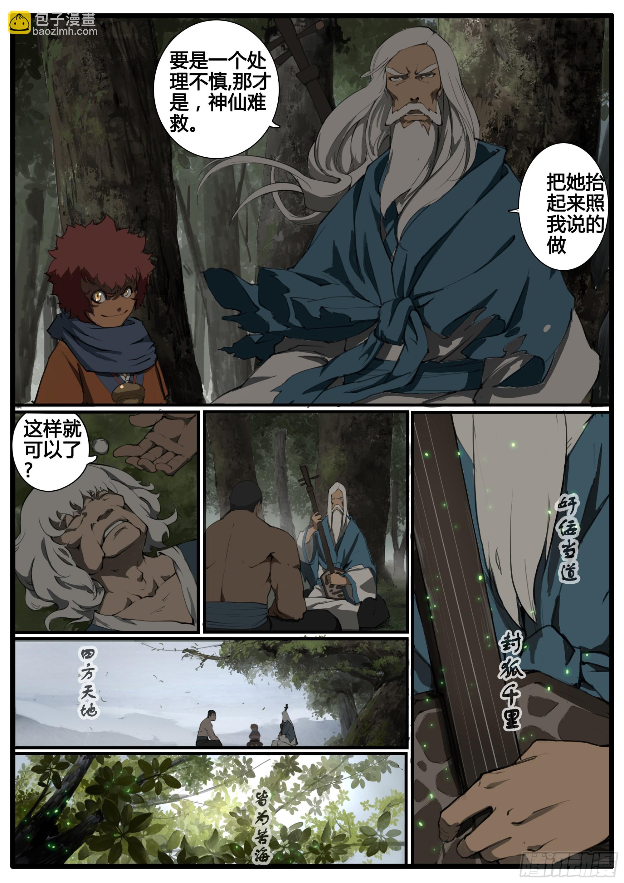 第71画  良人独活12