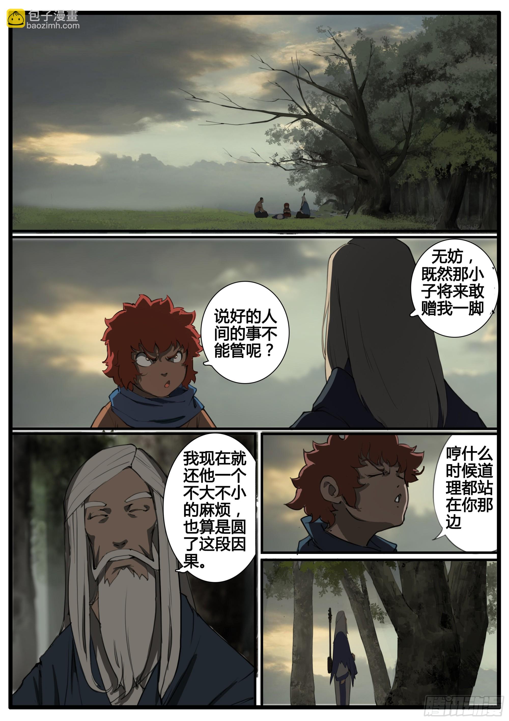 第71画  良人独活16