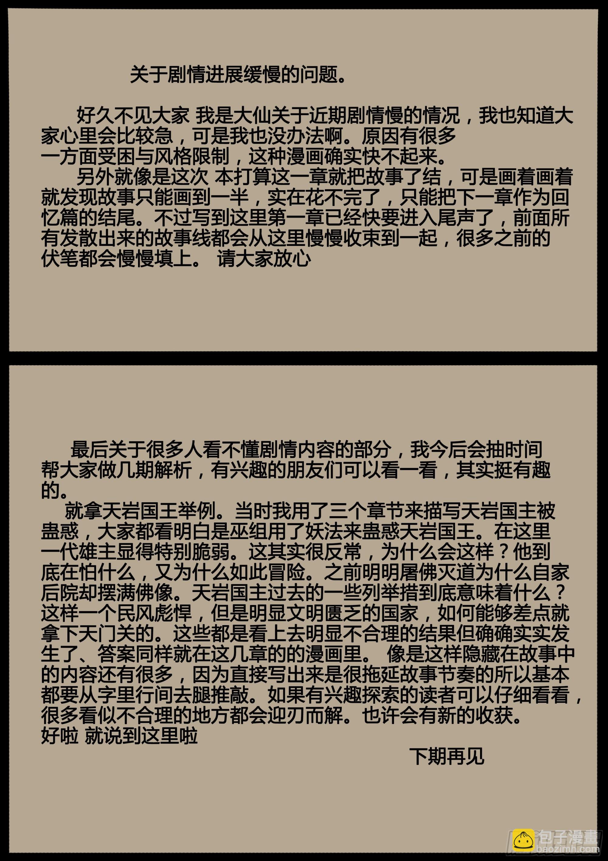 第71画  良人独活18