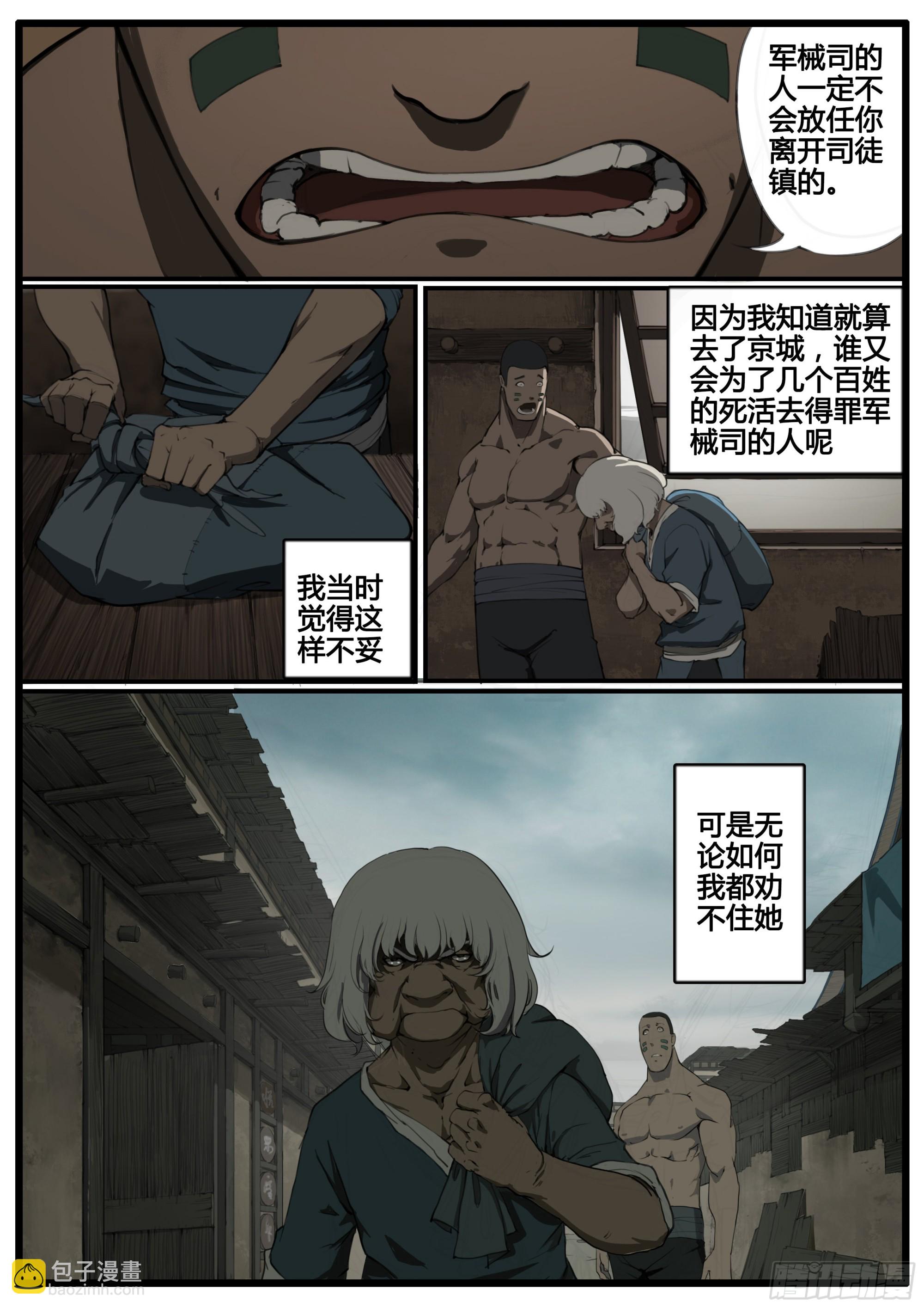第71画  良人独活3