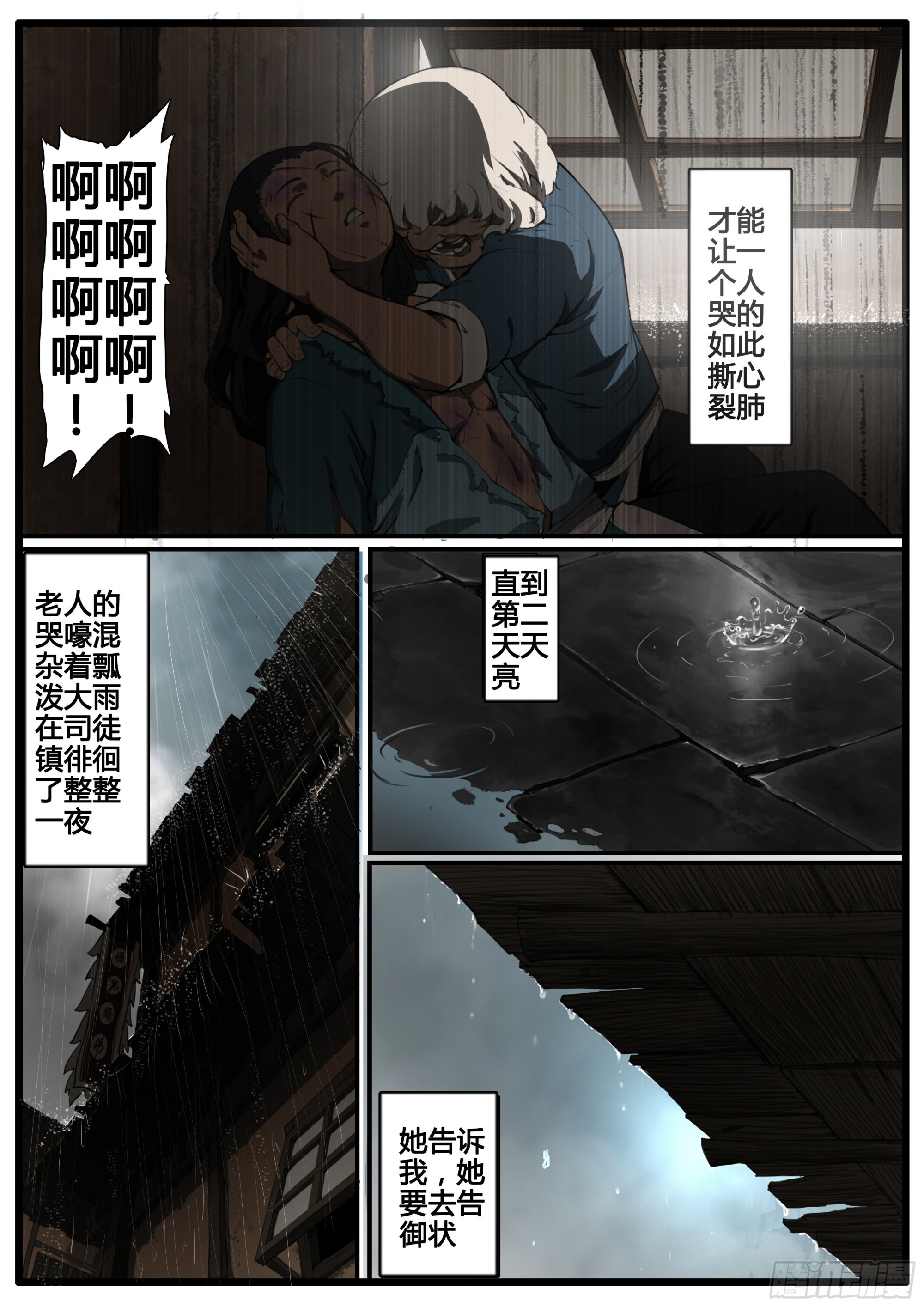 第71画  良人独活4