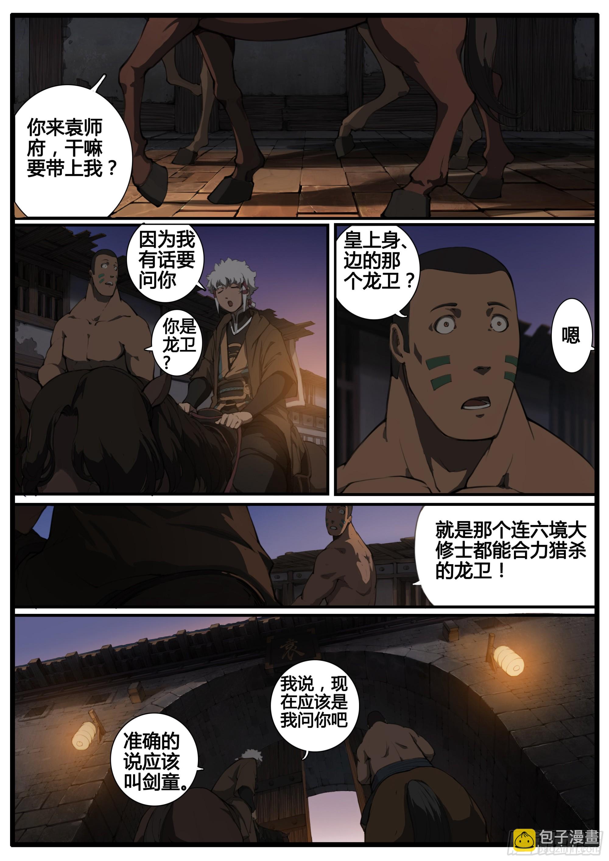 第73话 单刀赴会2