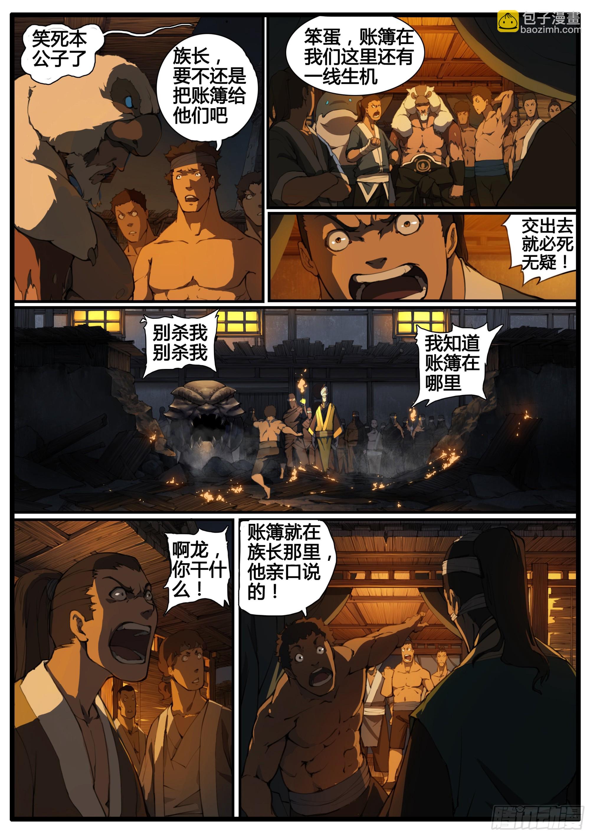 第74话  恶客临门13