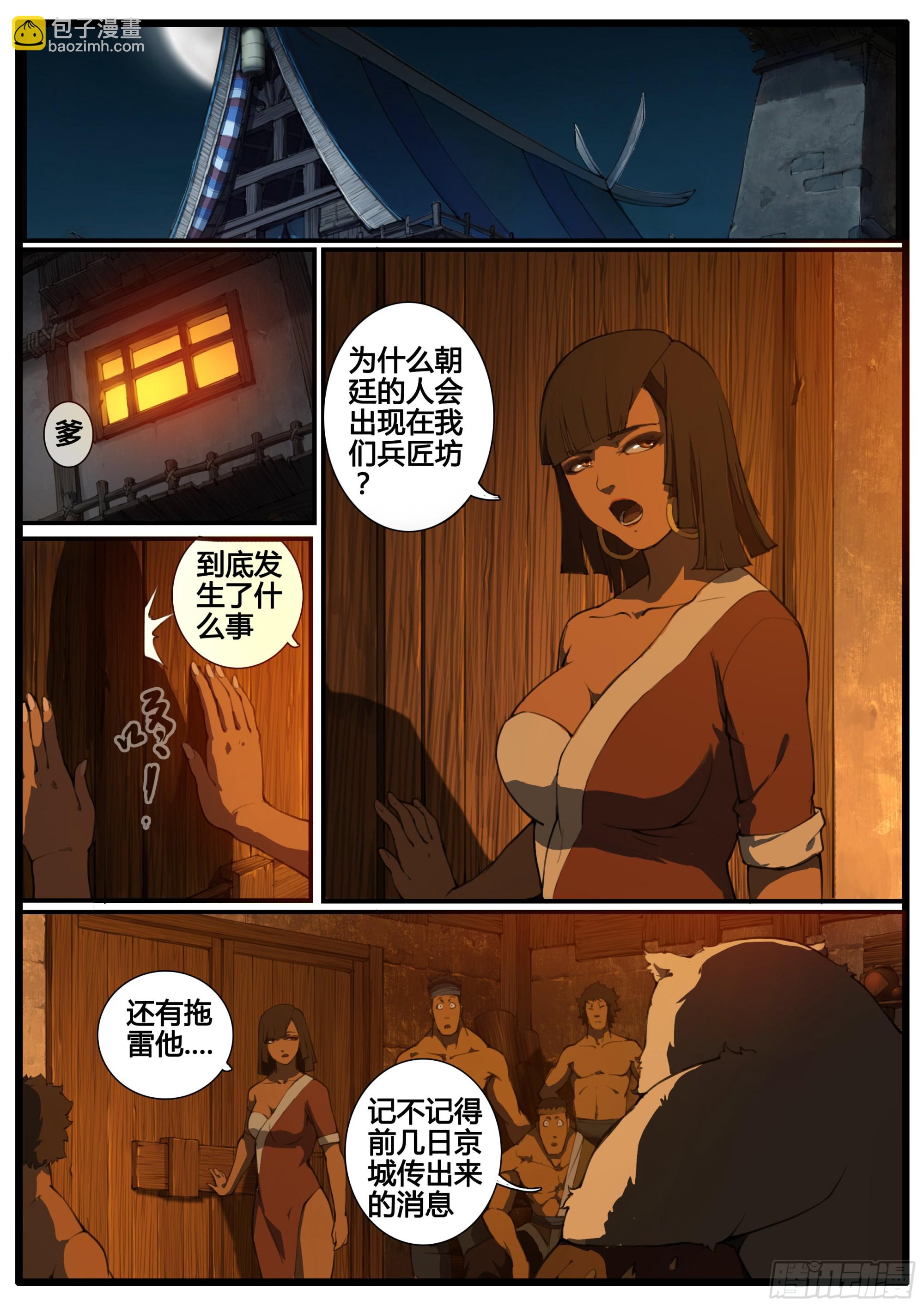 第74话  恶客临门2