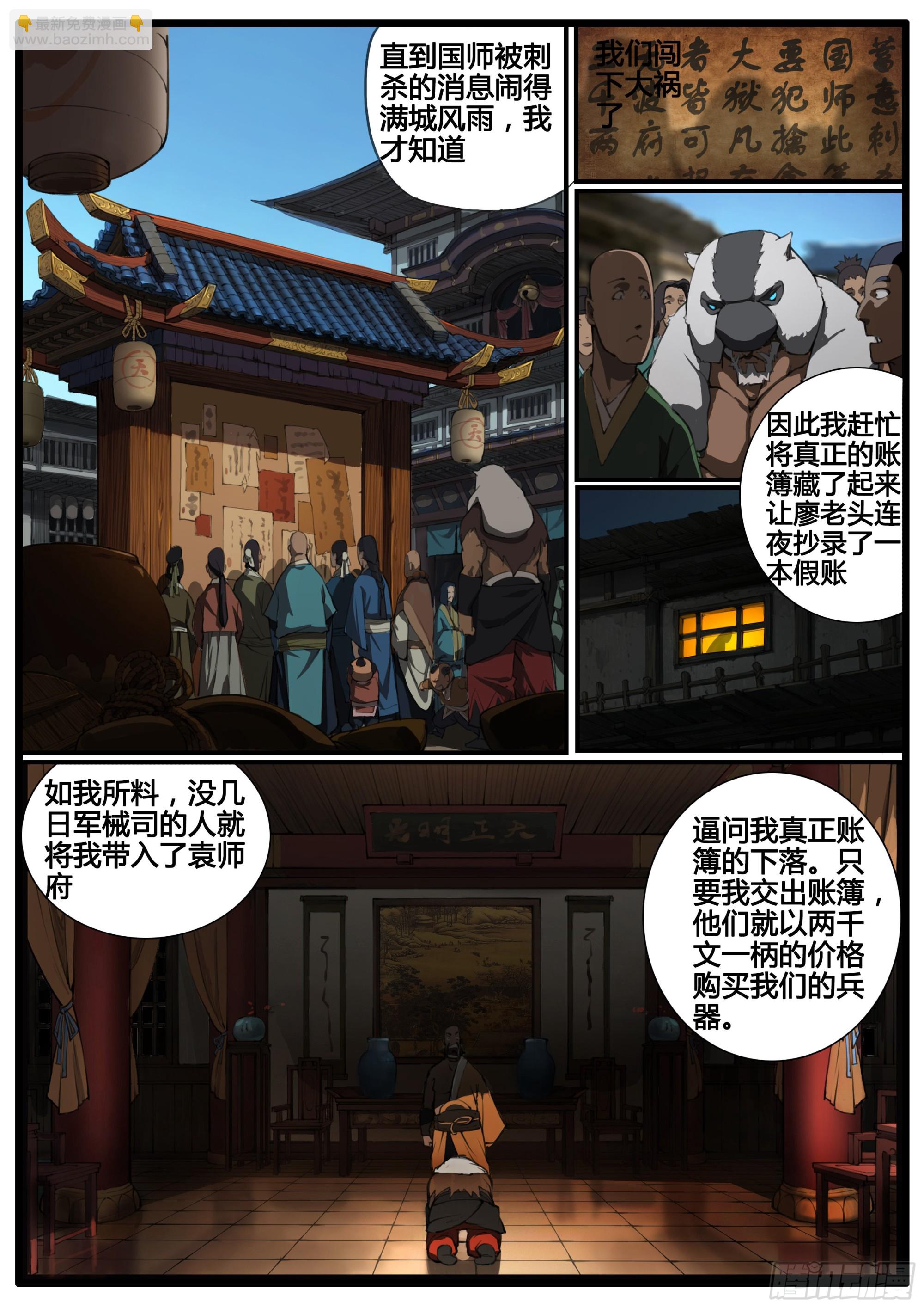 第74话  恶客临门7