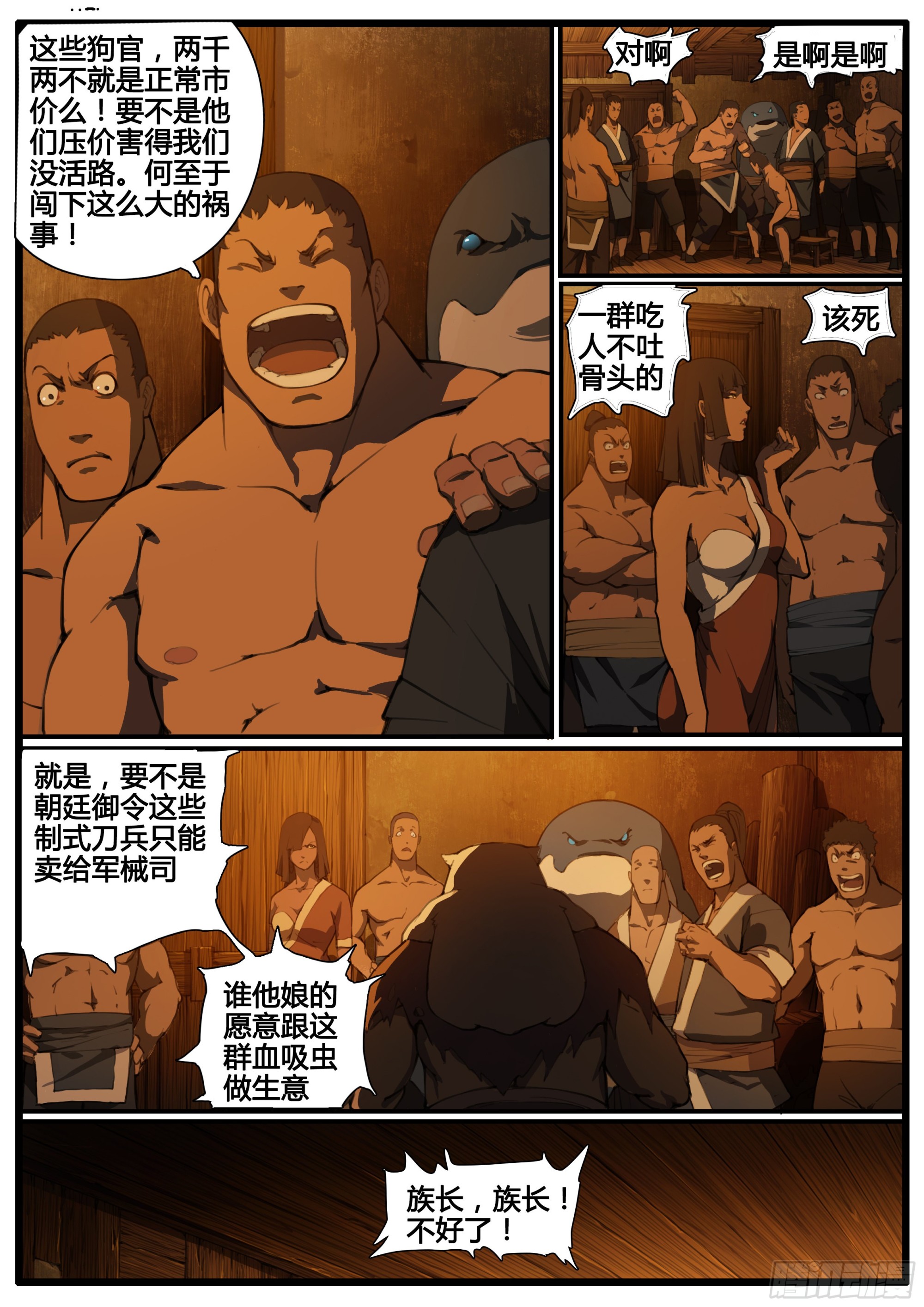 第74话  恶客临门8