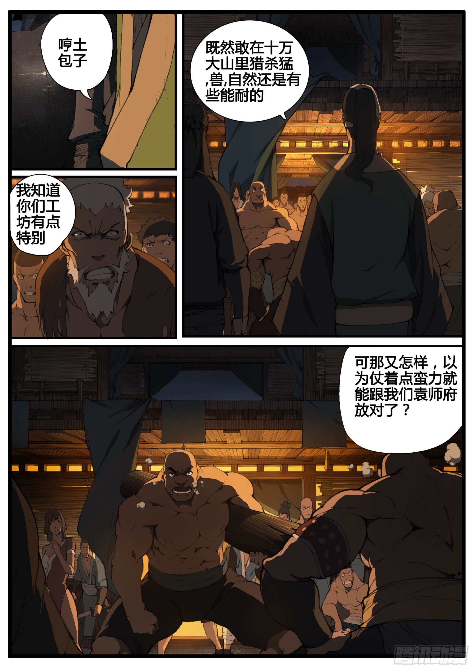 第77章  以直抱怨5