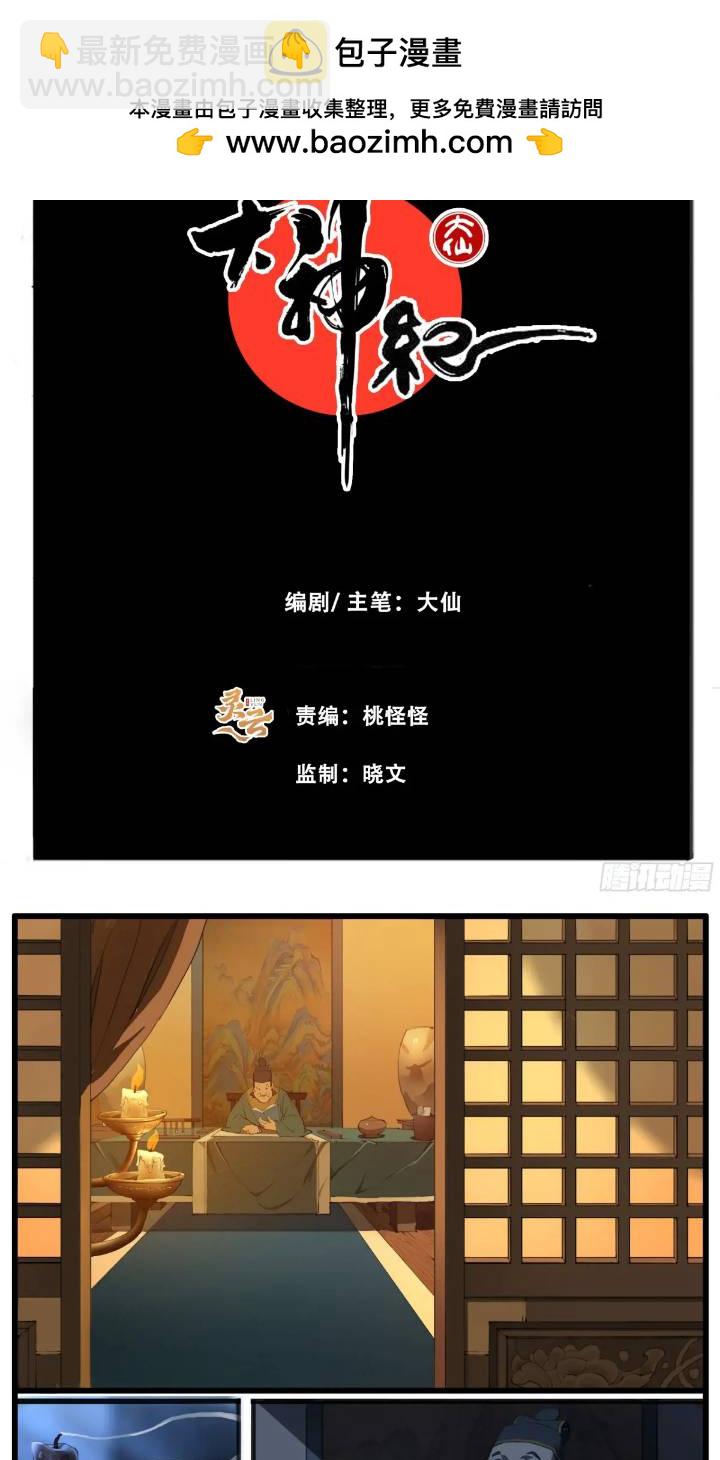 第93话 螳螂捕蝉 黄雀在后1
