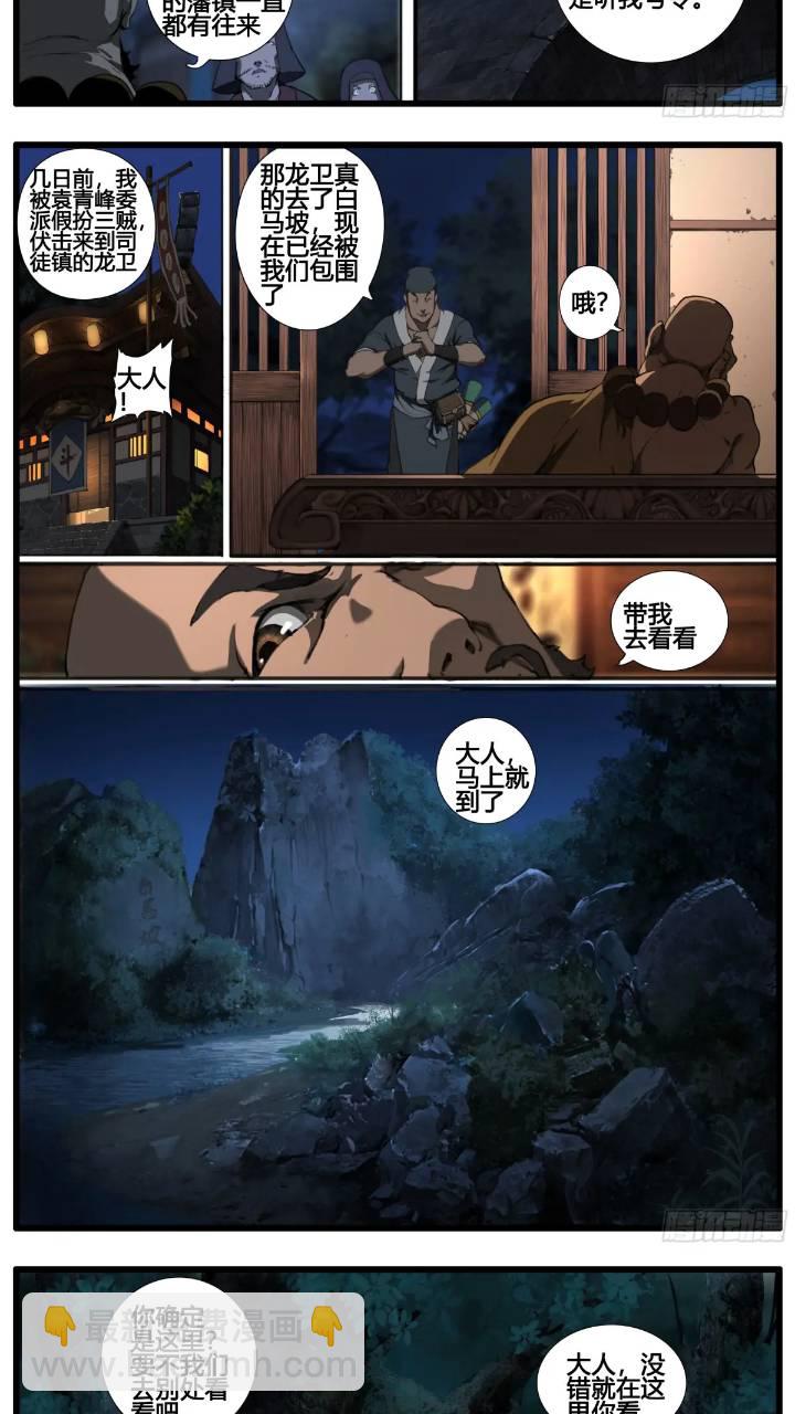 第93话 螳螂捕蝉 黄雀在后11