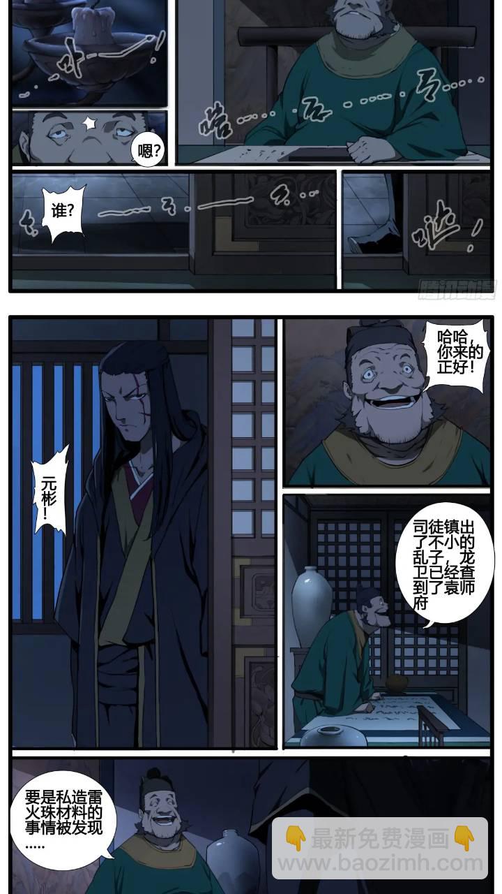 第93话 螳螂捕蝉 黄雀在后2