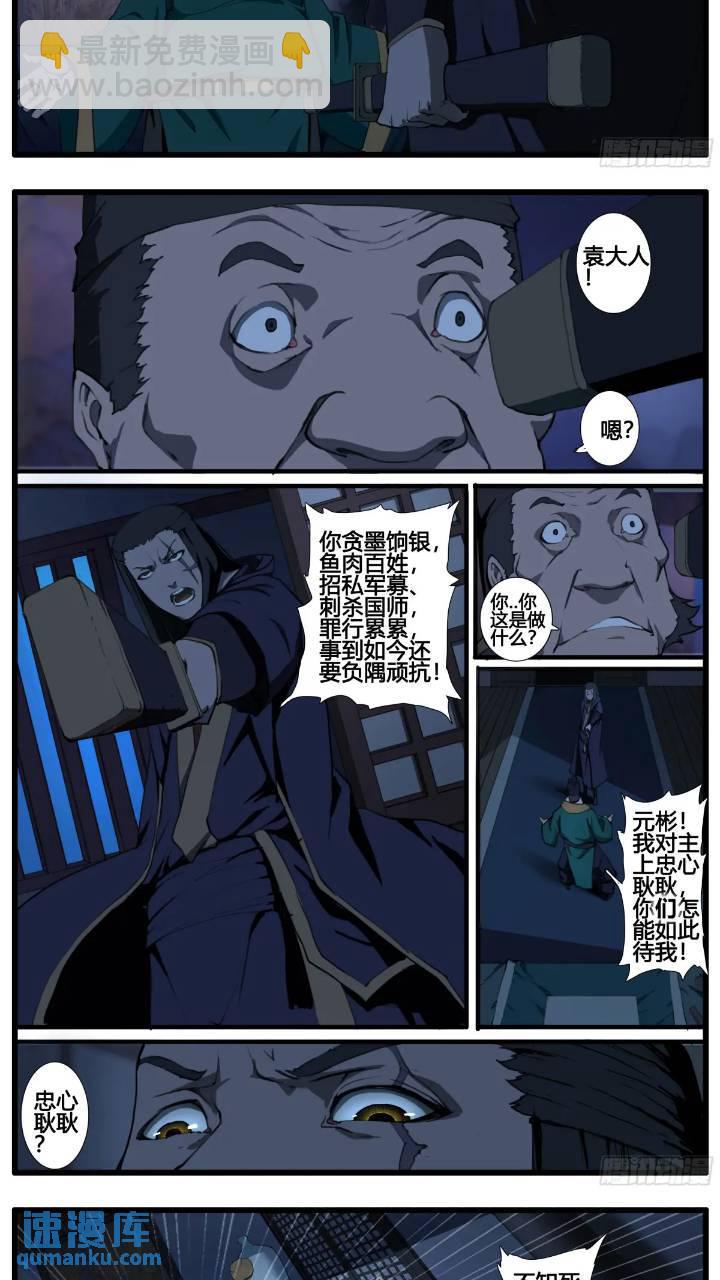 第93话 螳螂捕蝉 黄雀在后3