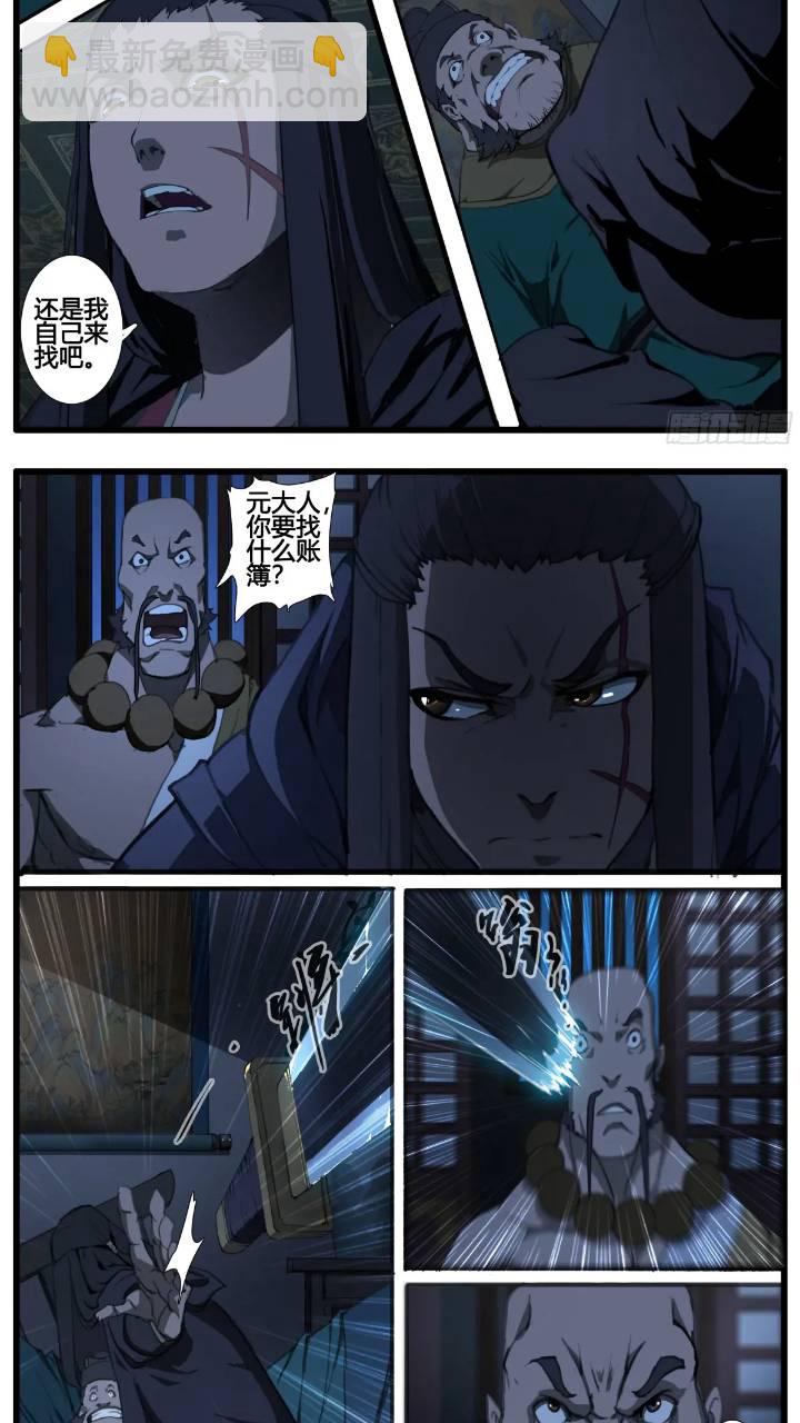 第93话 螳螂捕蝉 黄雀在后6