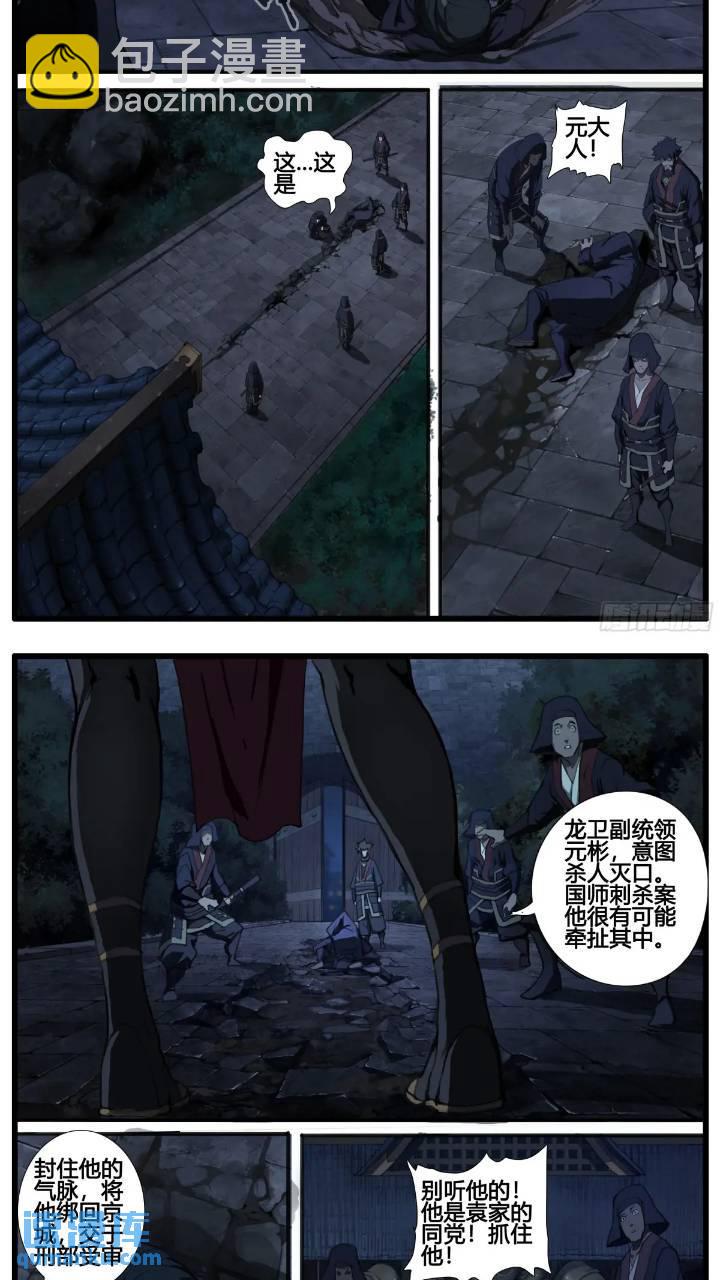 第93话 螳螂捕蝉 黄雀在后9