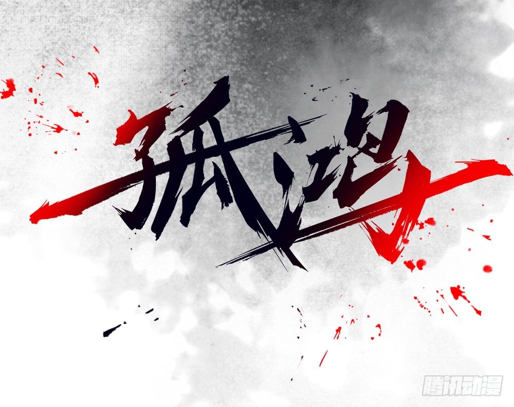 你我之间，怎还的清？1