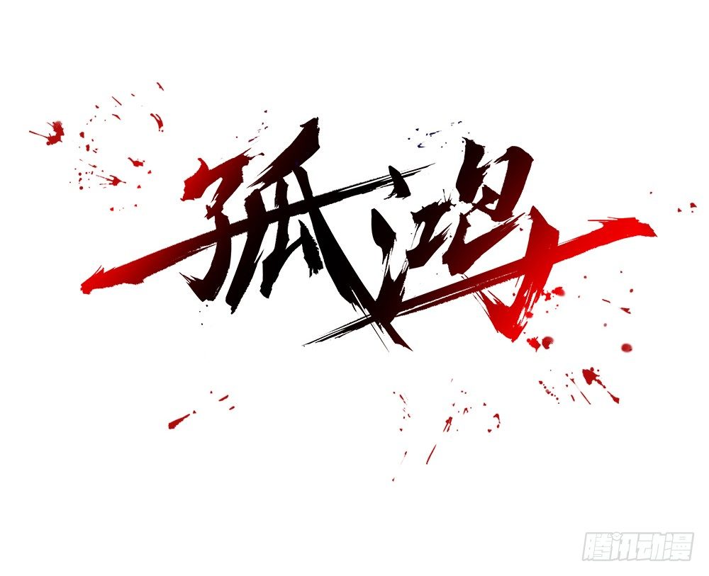 遗秋师弟，我来救你了！171