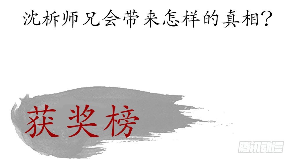 遗秋师弟，我来救你了！173