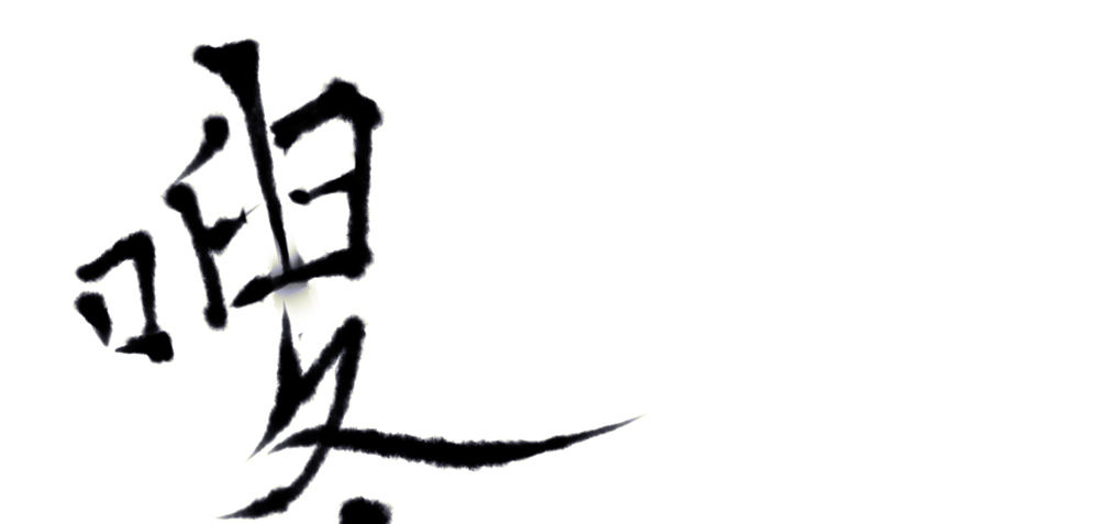 遗秋师弟，我来救你了！77