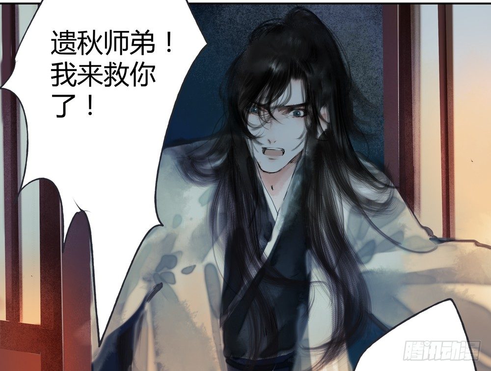 遗秋师弟，我来救你了！85