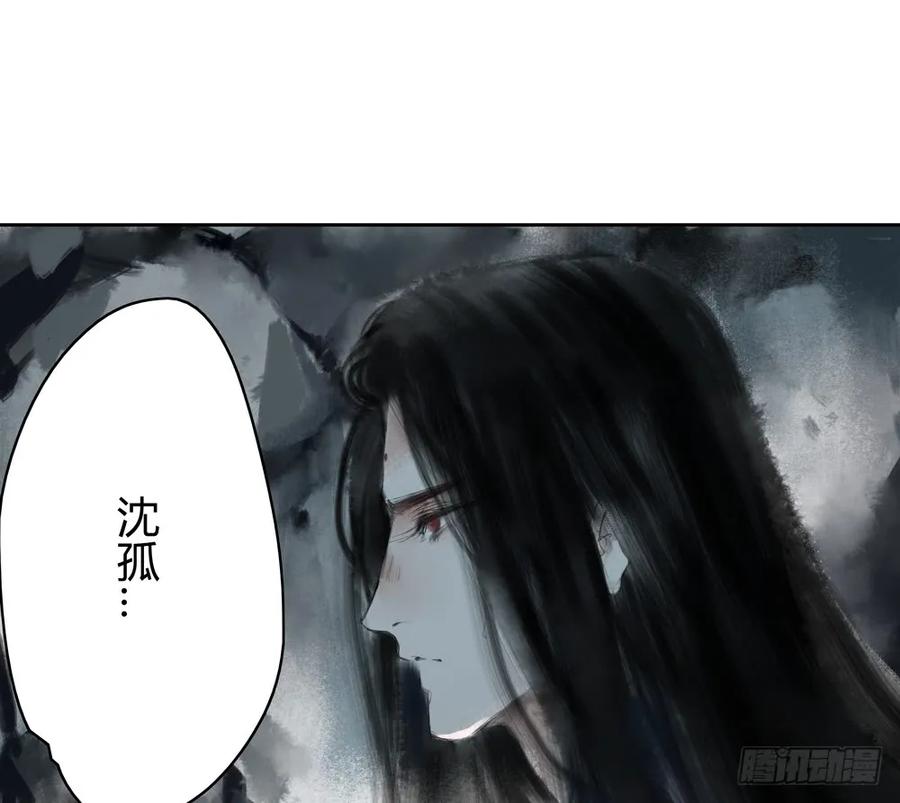 沈孤残魂覆灭19