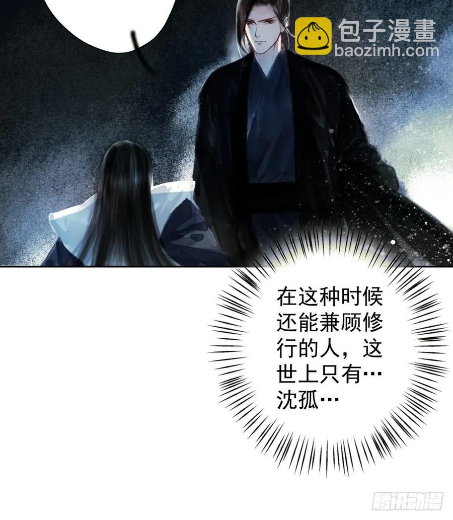 沈孤对决沈望82