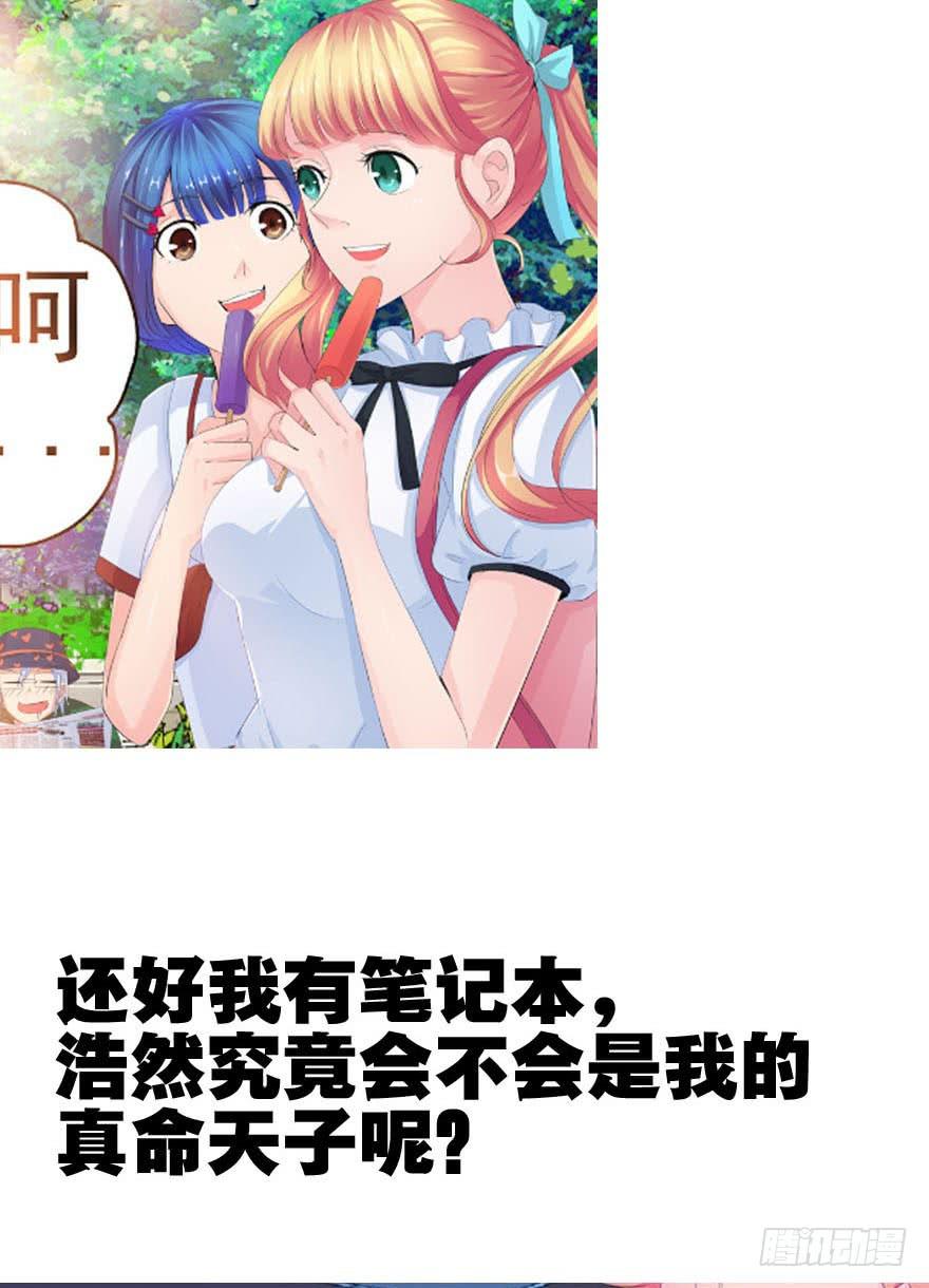 第六回 深海里相遇的两条鱼？35