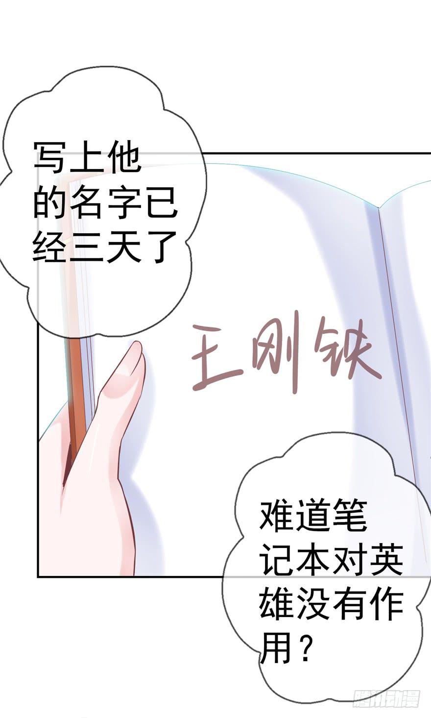 52番外超级英雄的表白！20