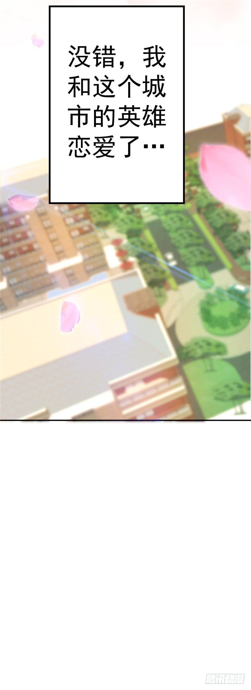 52番外超级英雄的表白！35
