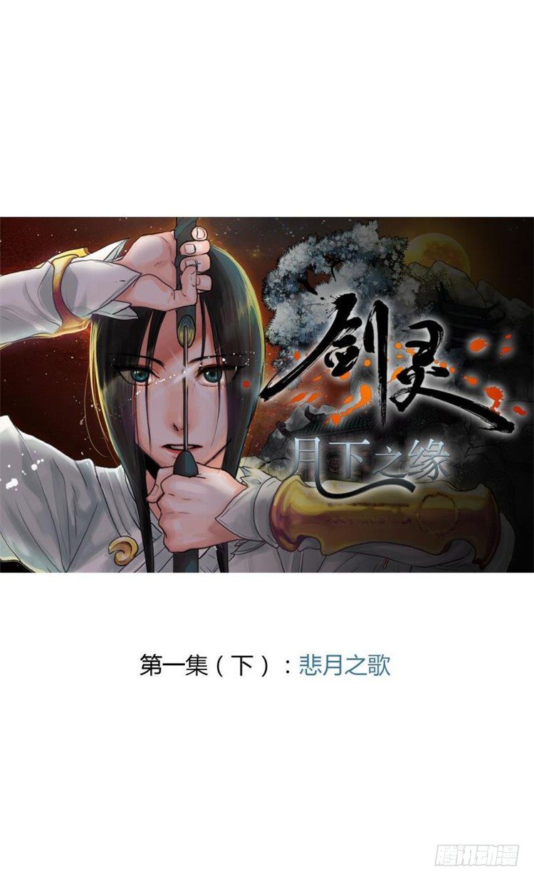 秦义绝 - 月下之缘 40