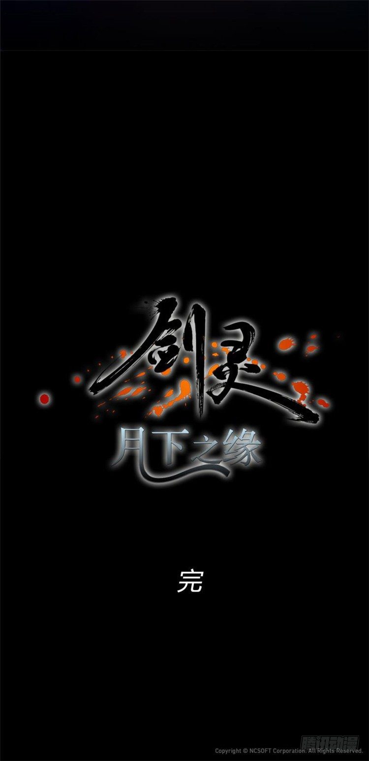 秦义绝 - 月下之缘 415