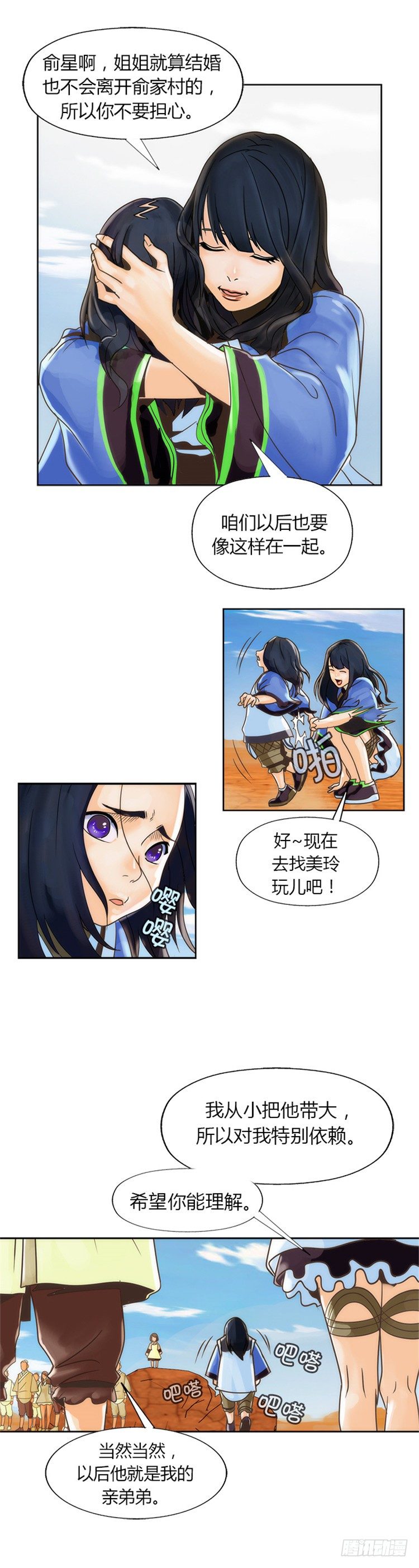 无尘 - 恸哭之星 17