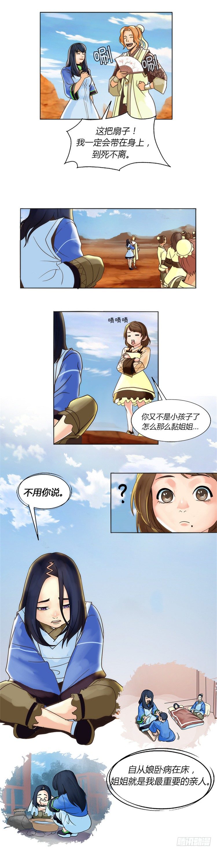 无尘 - 恸哭之星 19