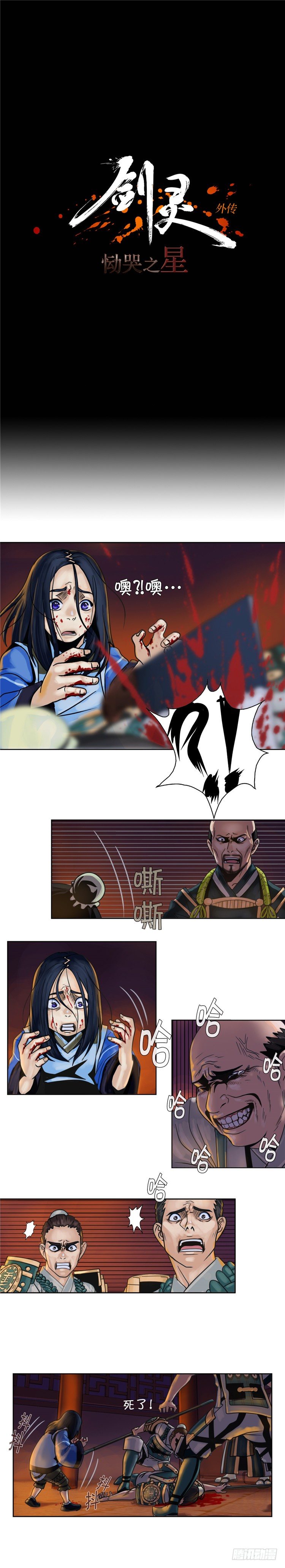 无尘 - 恸哭之星 40